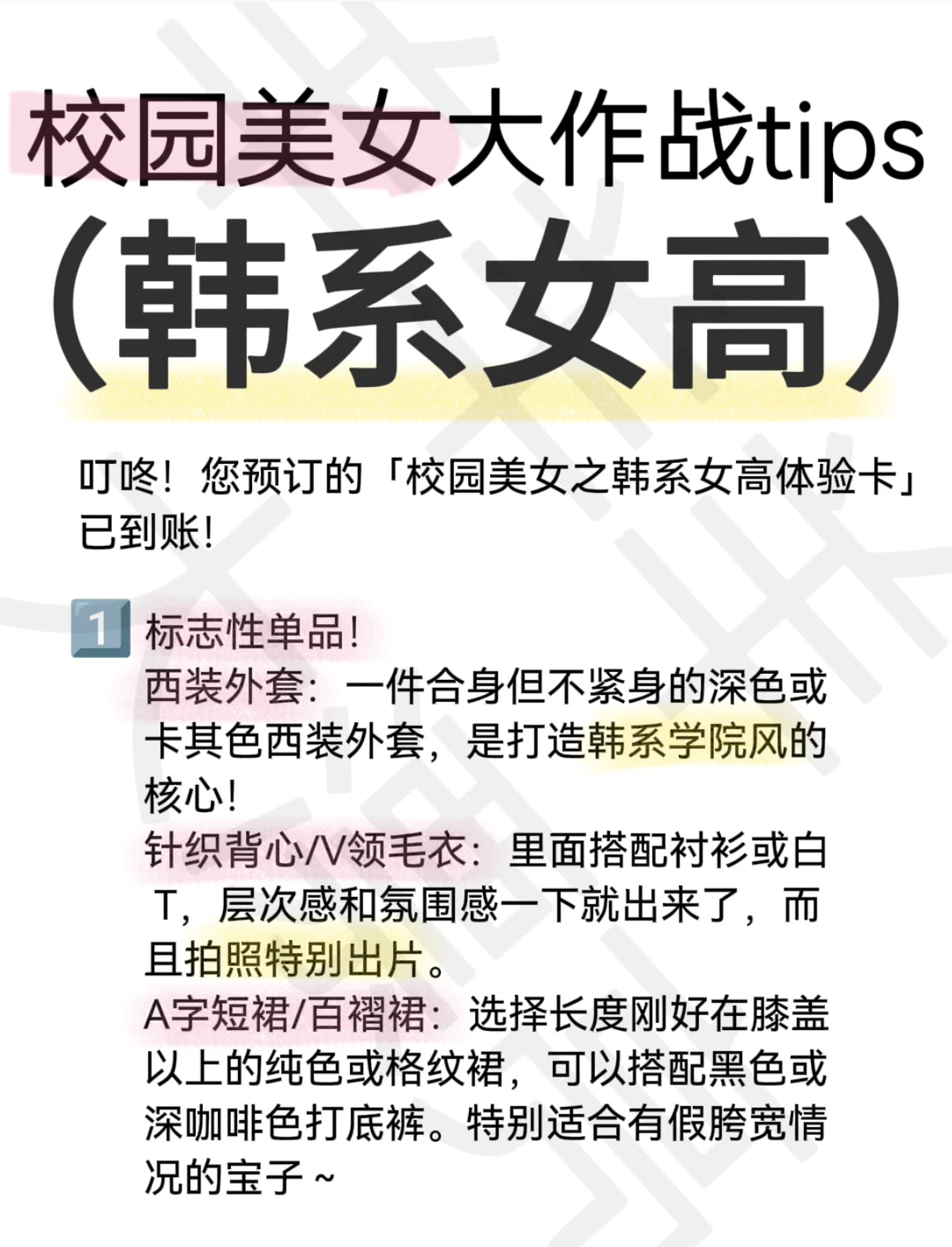校园美女大作战tips：韩系女高！