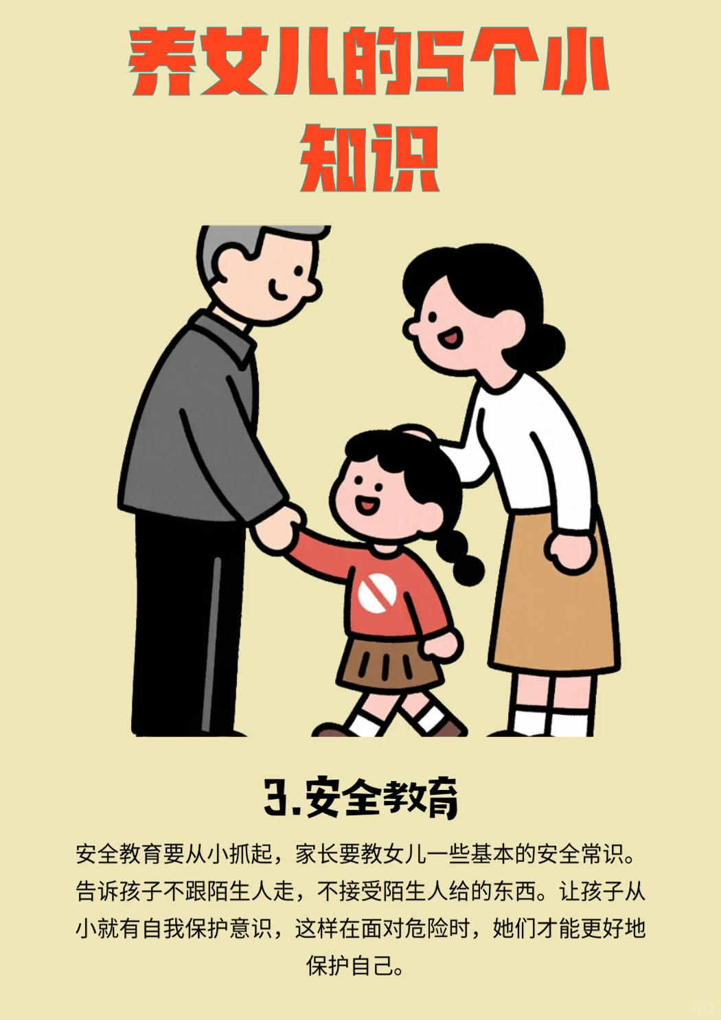 养女儿必知的 5 个小知识