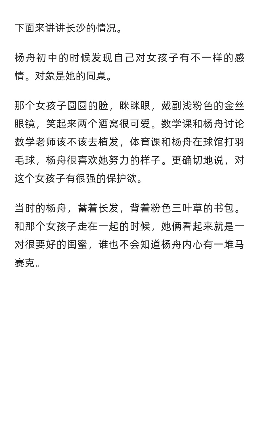 “蕾丝边”的爱与痛