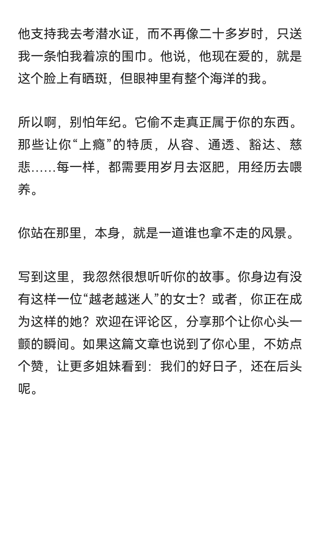 女人过了四十，为何让男人越来越“上瘾”？