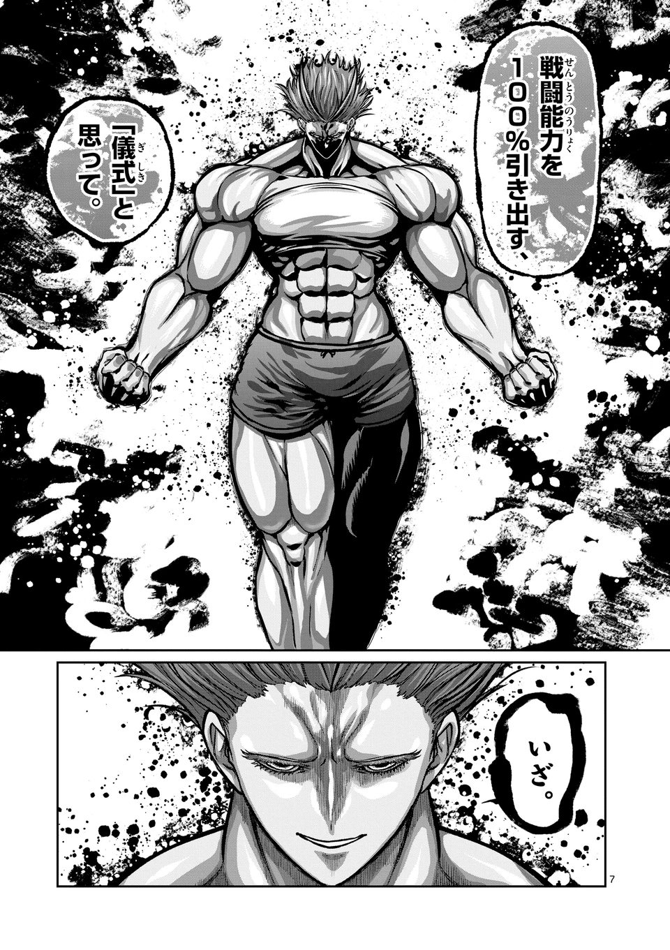 日本的自然男和自然女