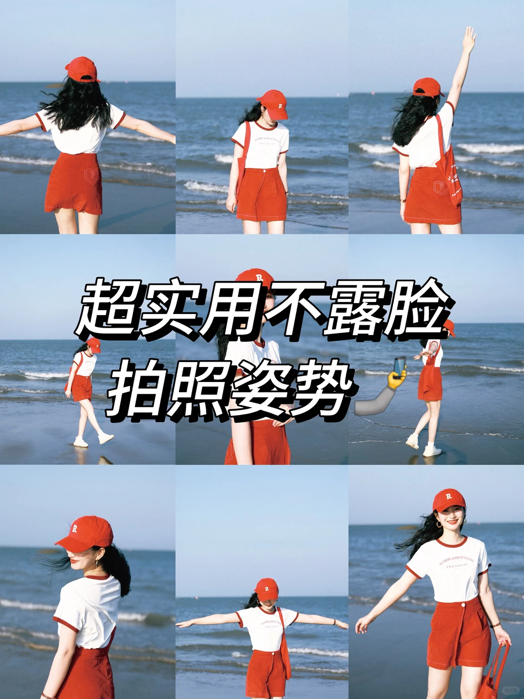 海边不露脸就这样拍！附滤镜🤳