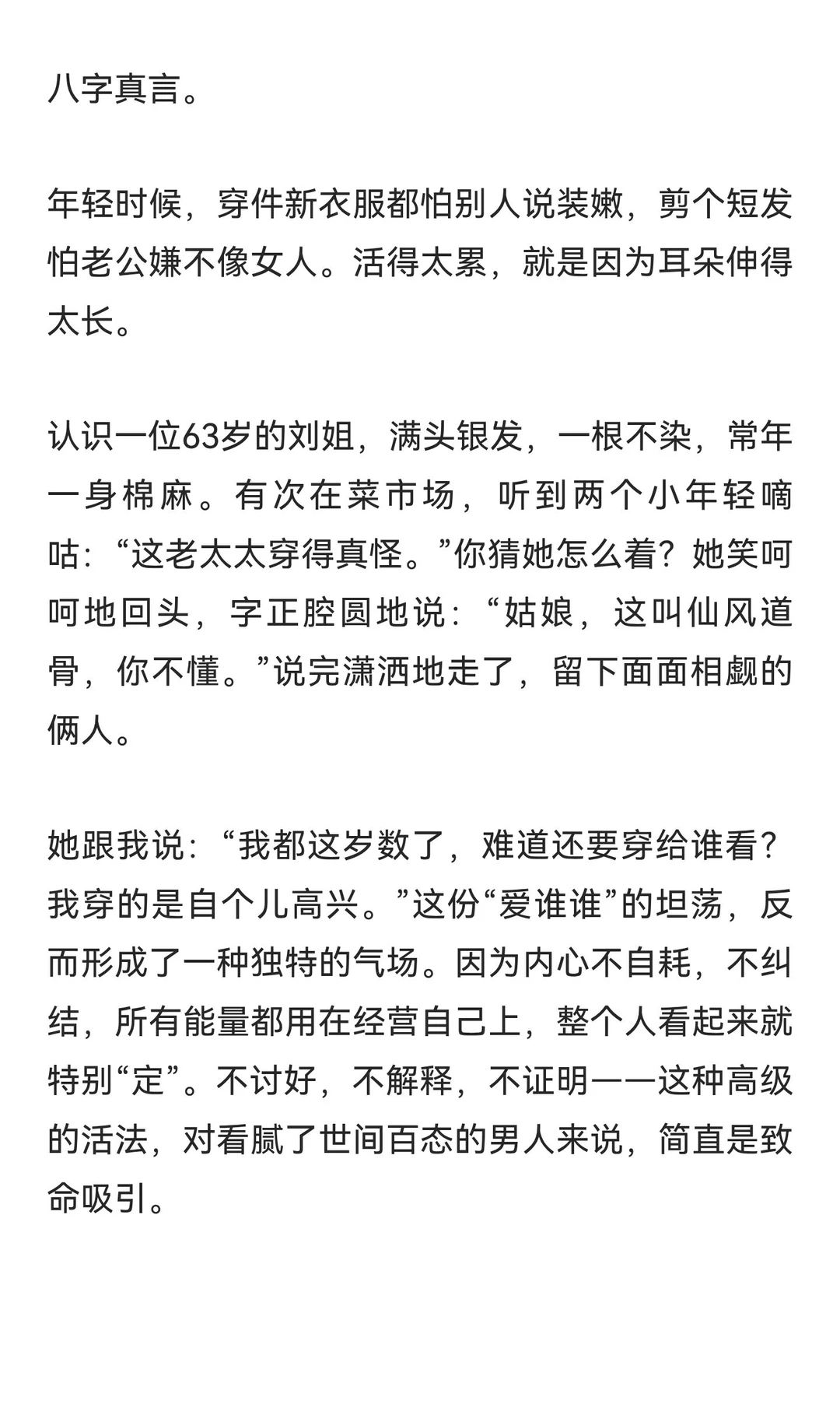 女人过了四十，为何让男人越来越“上瘾”？