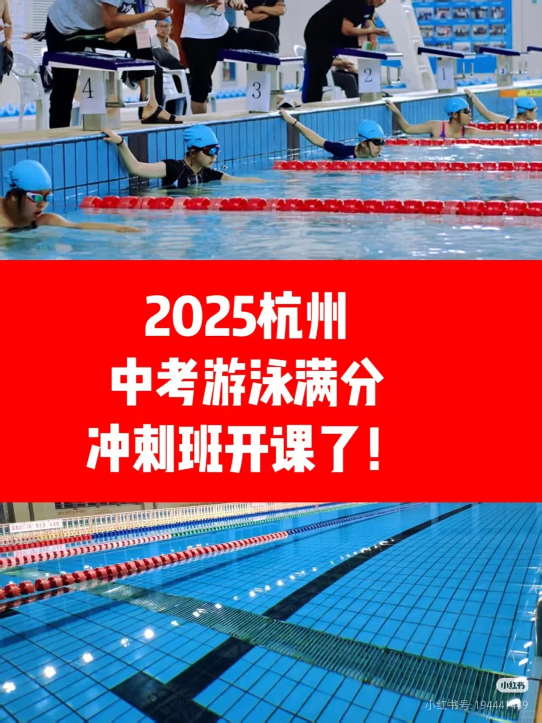 2026杭州中考游泳冲刺满分，女教练