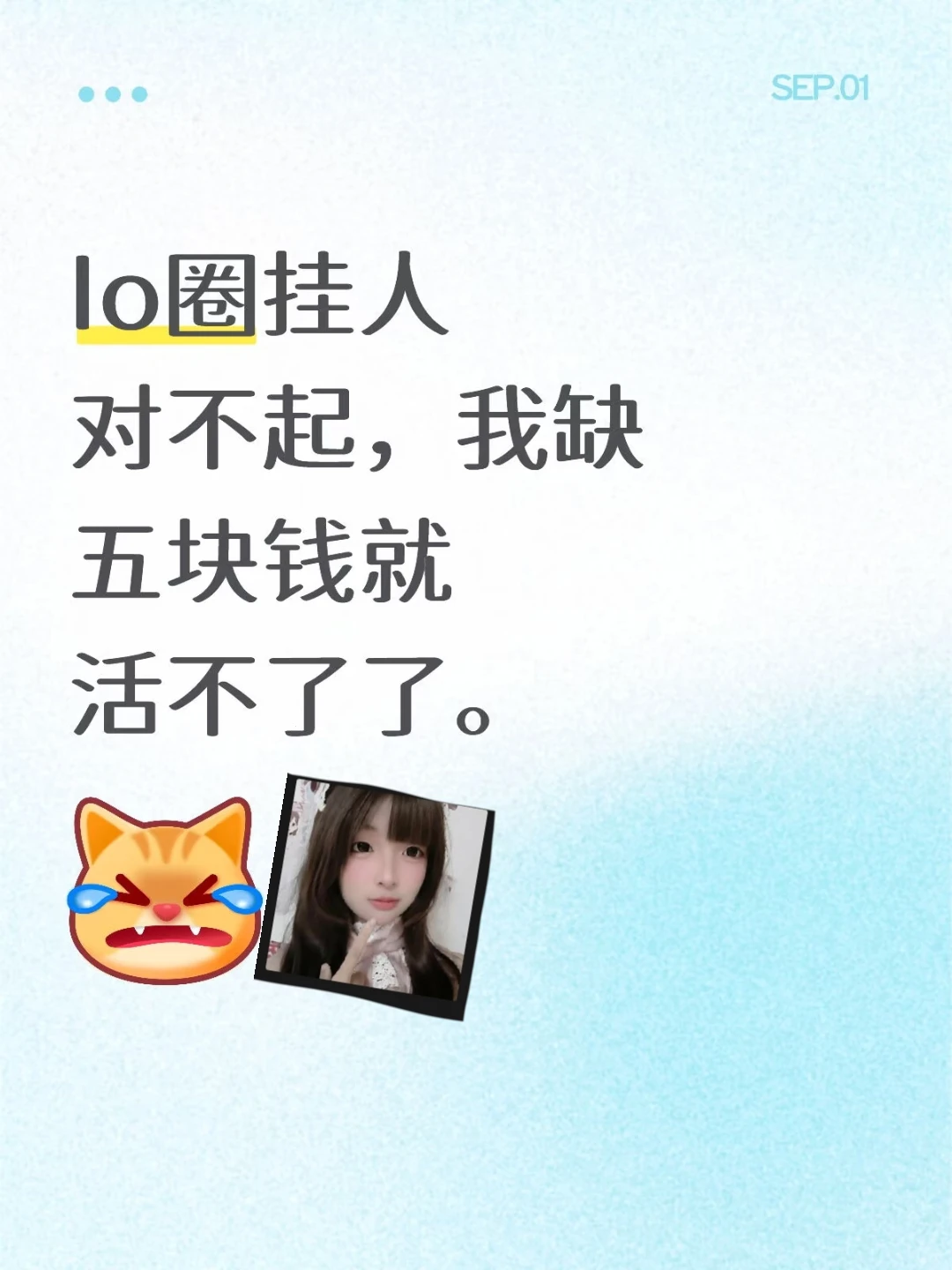 缺五块钱就直说，不要莫名拉黑人哈。