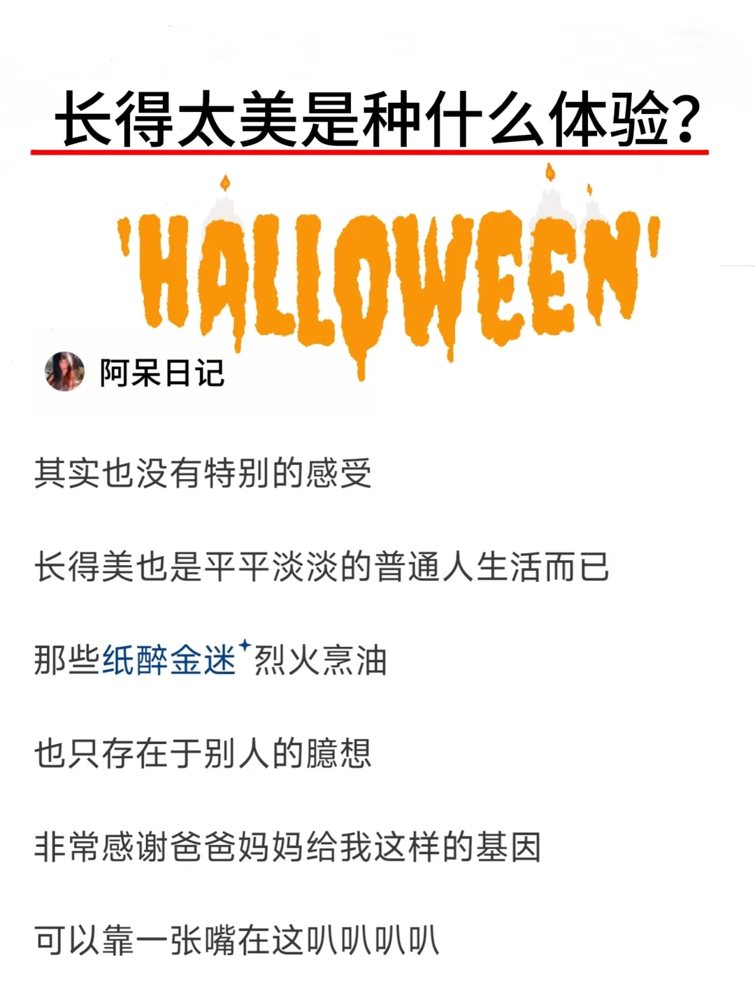 长得太美是种什么体验？