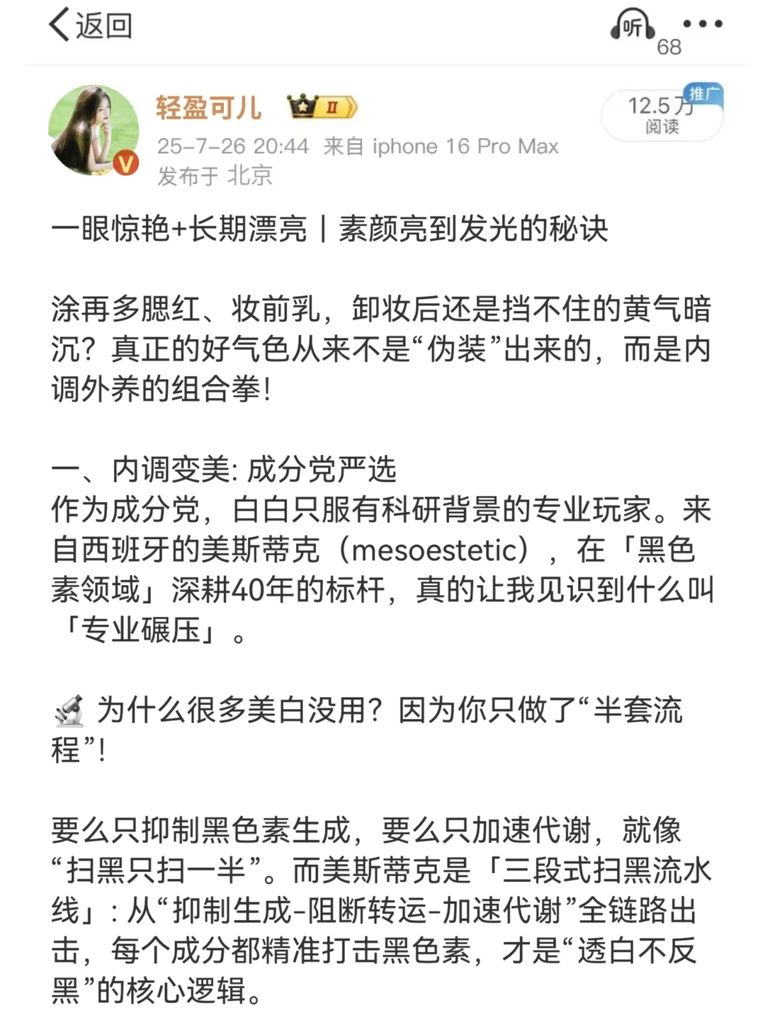 一眼惊艳+长期漂亮｜素颜亮到发光的秘诀
