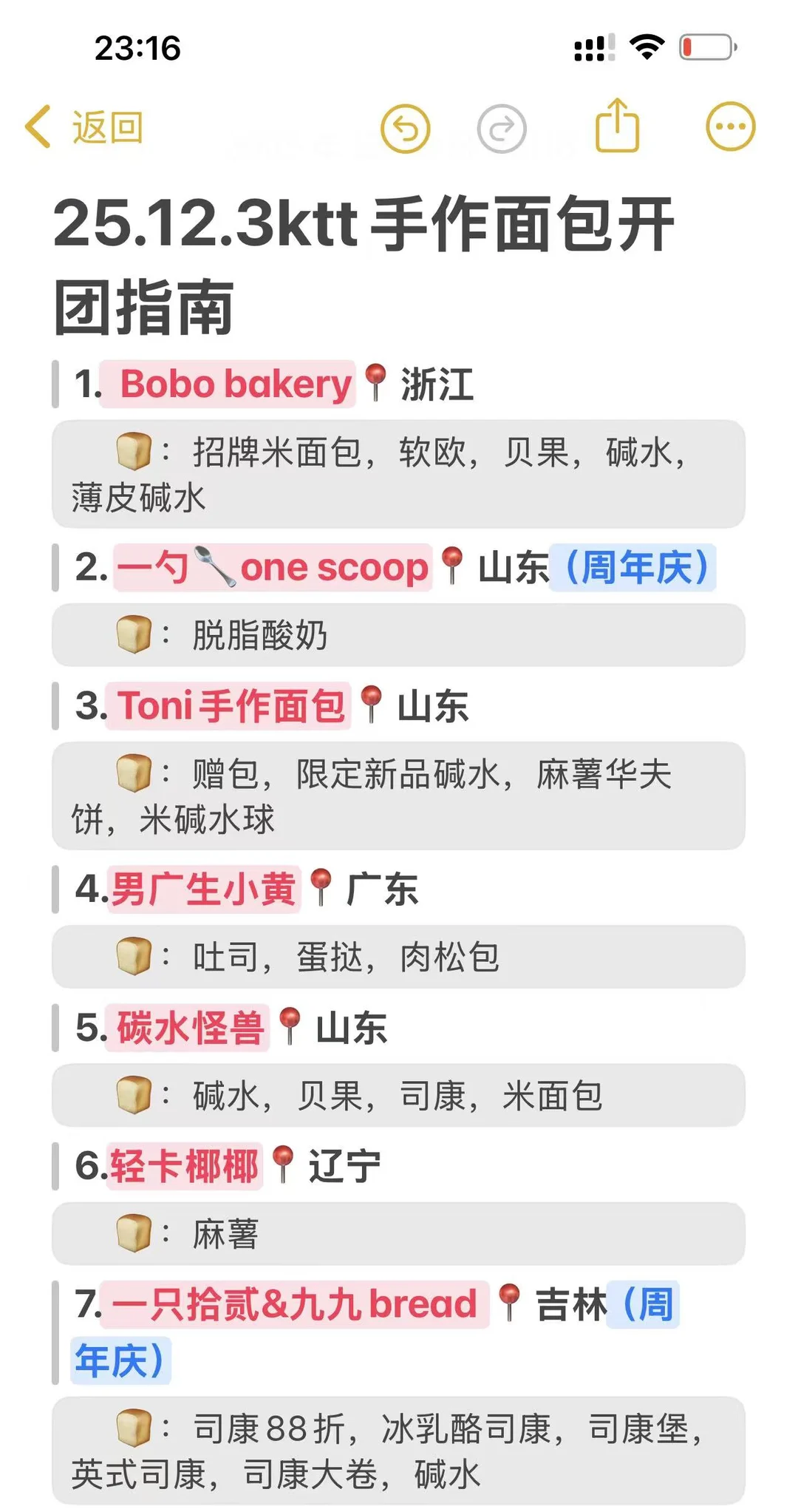 25.12.3ktt手作面包开团指南