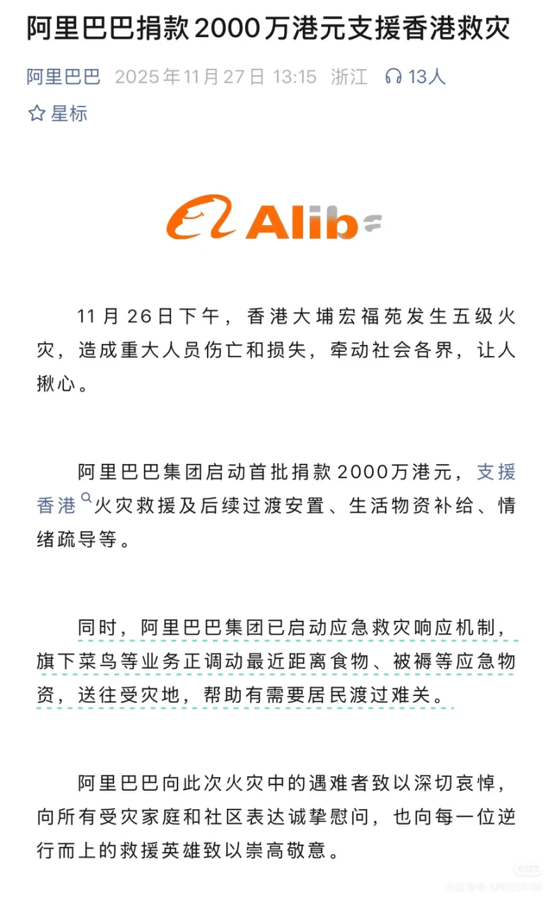 BAT领衔 多家互联网企业支援香港大埔