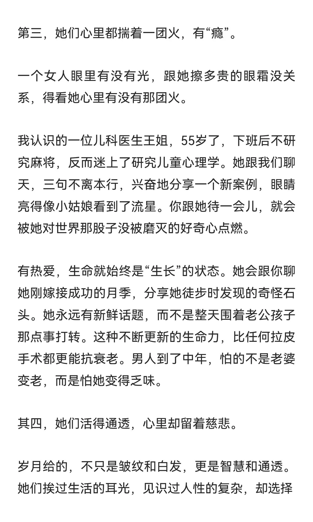 女人过了四十，为何让男人越来越“上瘾”？