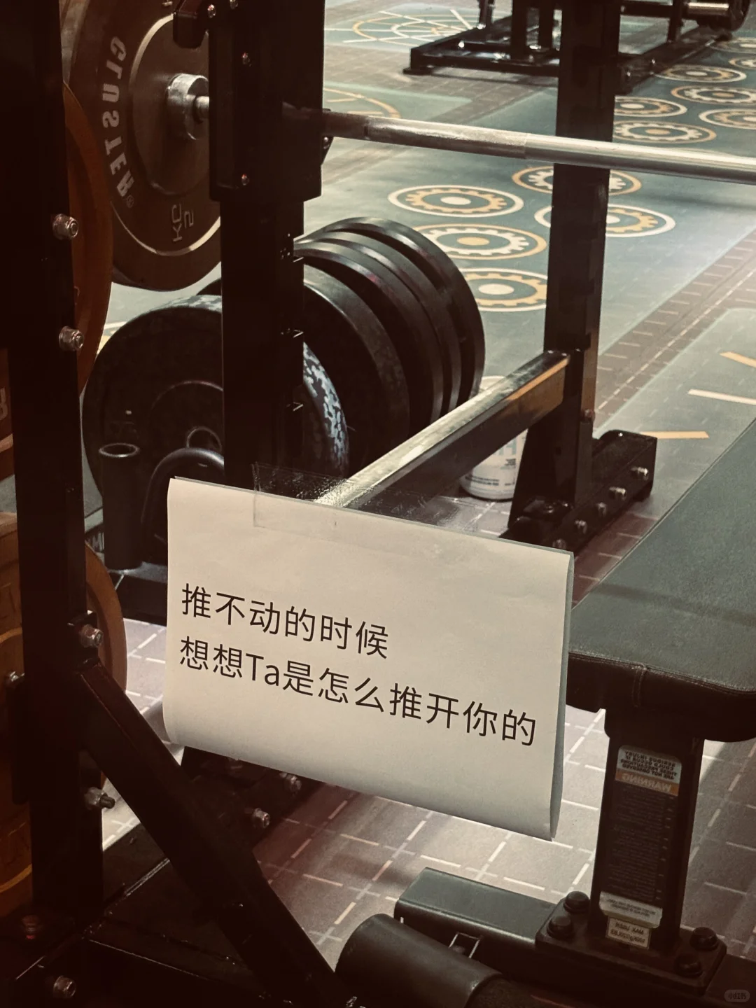 会员自己在健身房贴上语录了哈哈哈