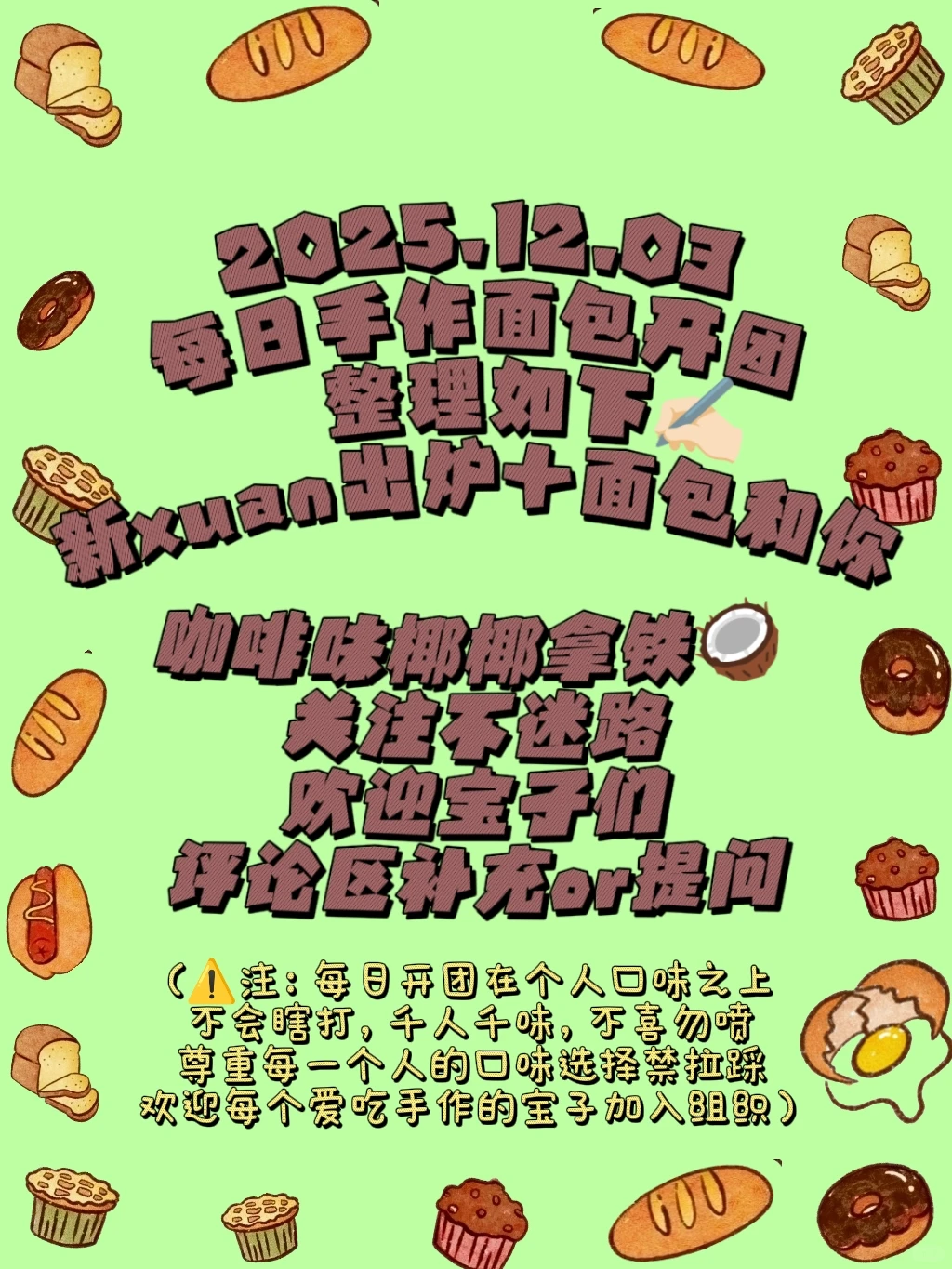 12.3手作面包情报📰新xuan出炉+面包和你