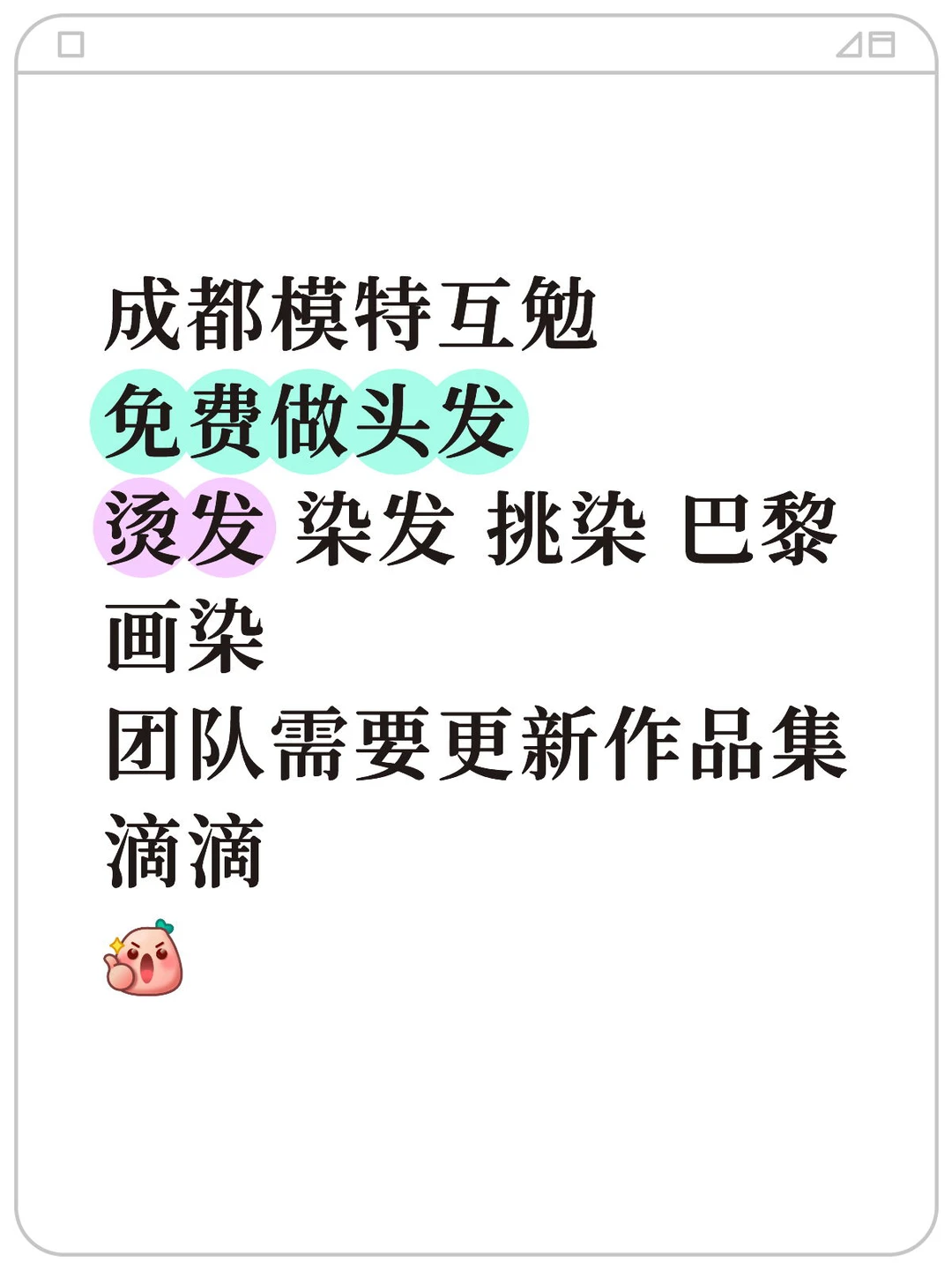 团队更新 需要找互勉模特 ！！