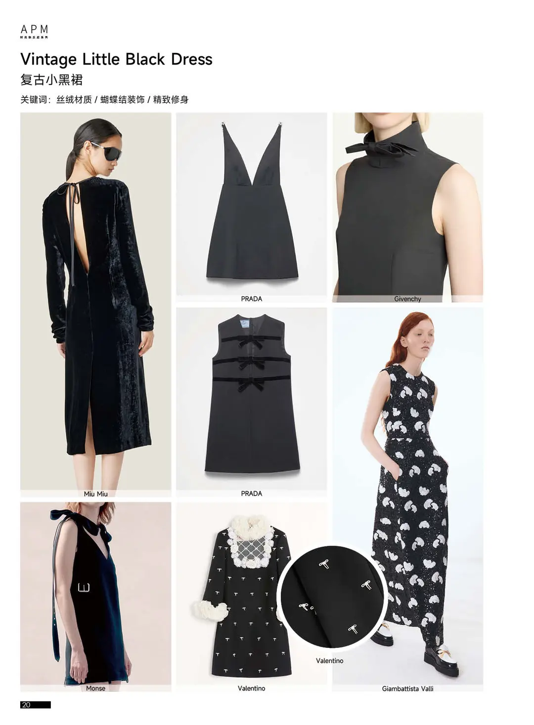 25/26秋冬女装风格趋势 | 复古甜心