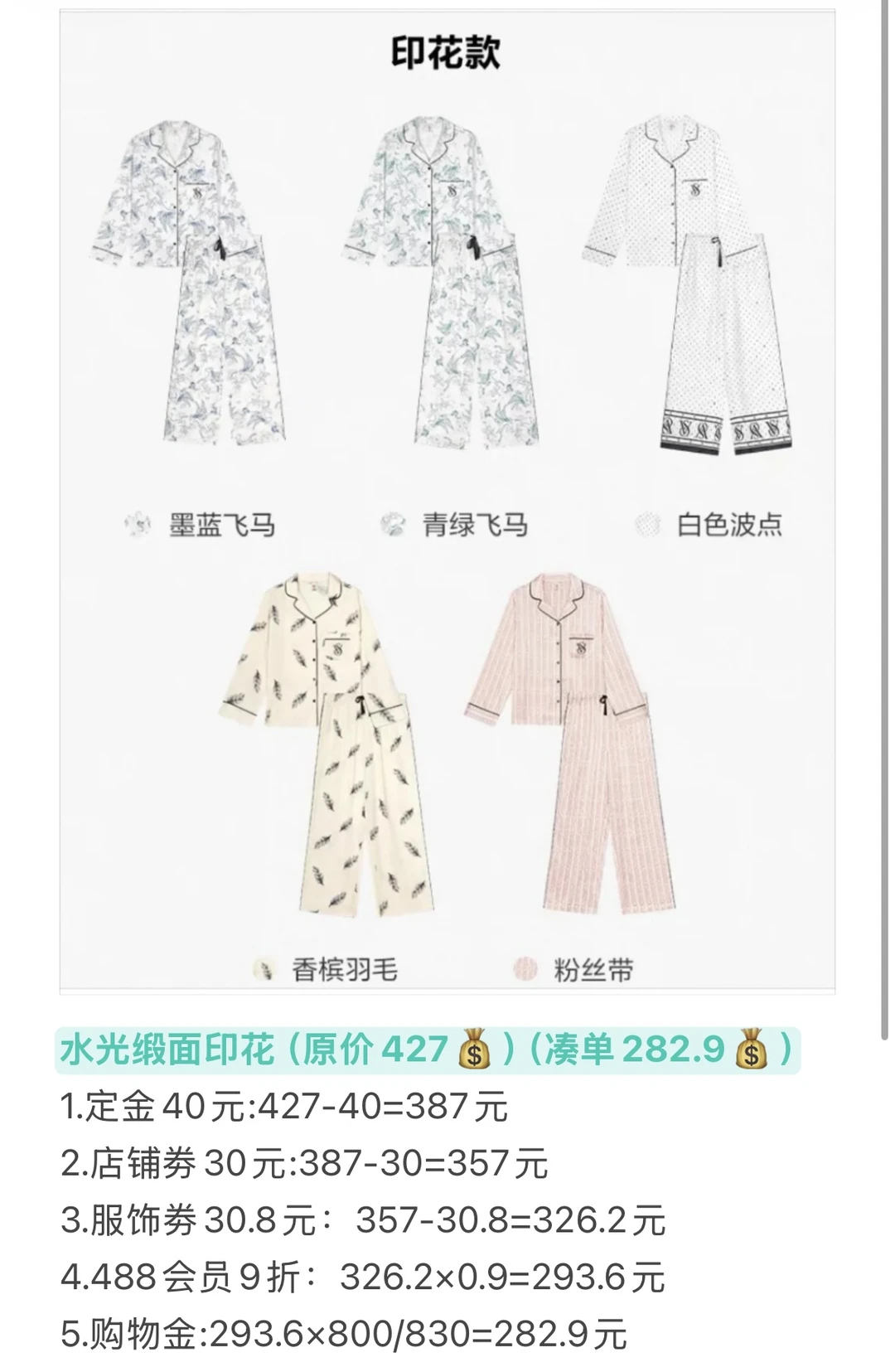 双十二维密睡衣凑单教程（全款式）！