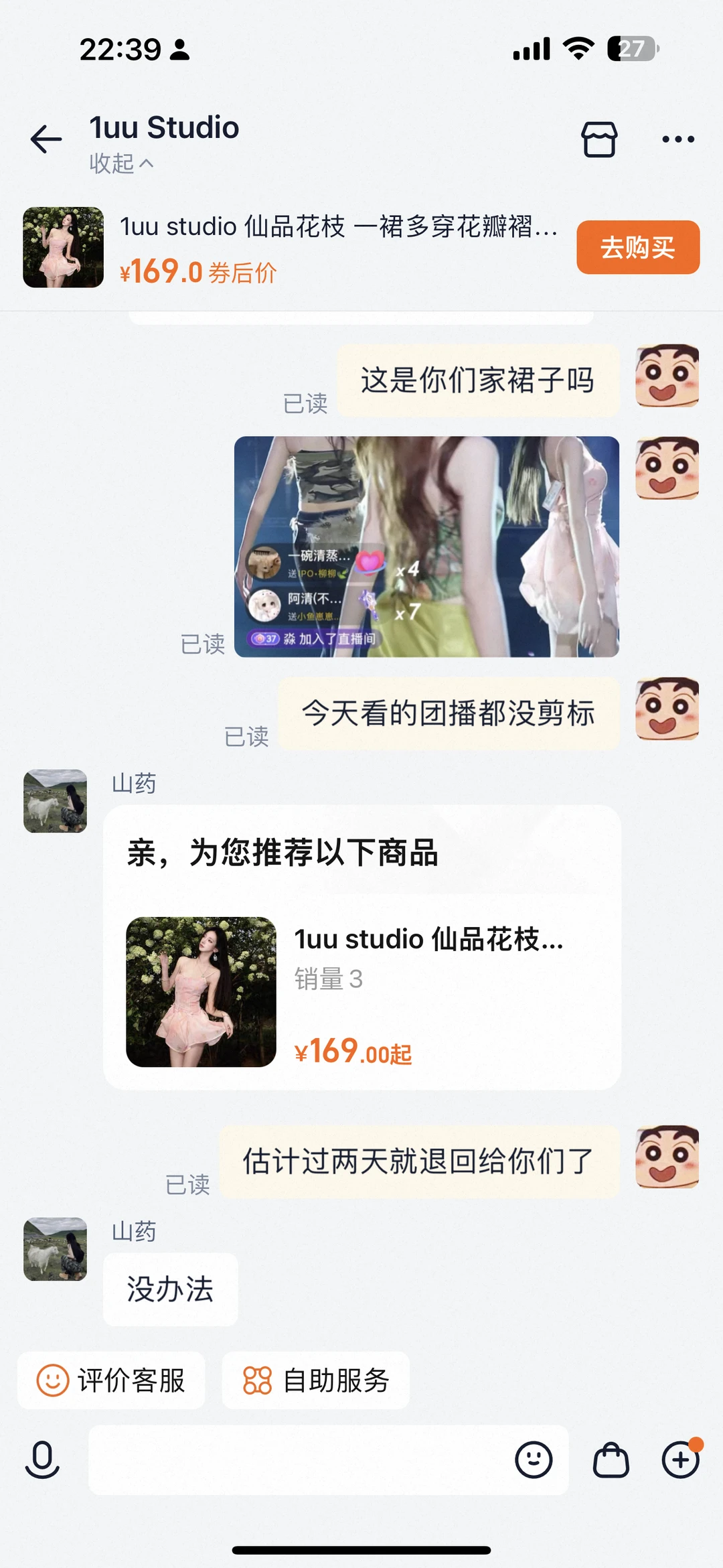 是不是女主播裙子都不剪标呀