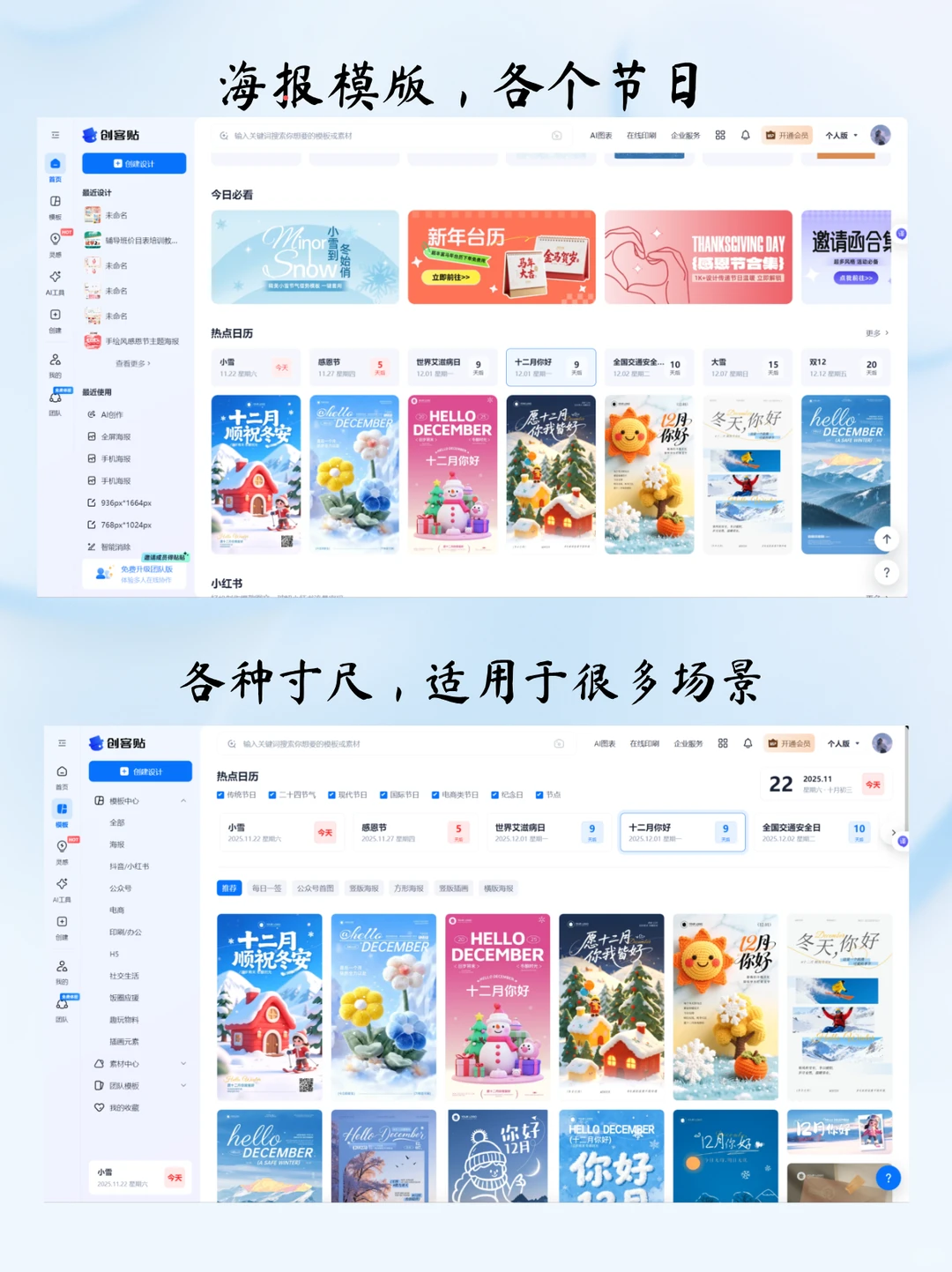 十二月，十二月海报，日签海报，今日早安