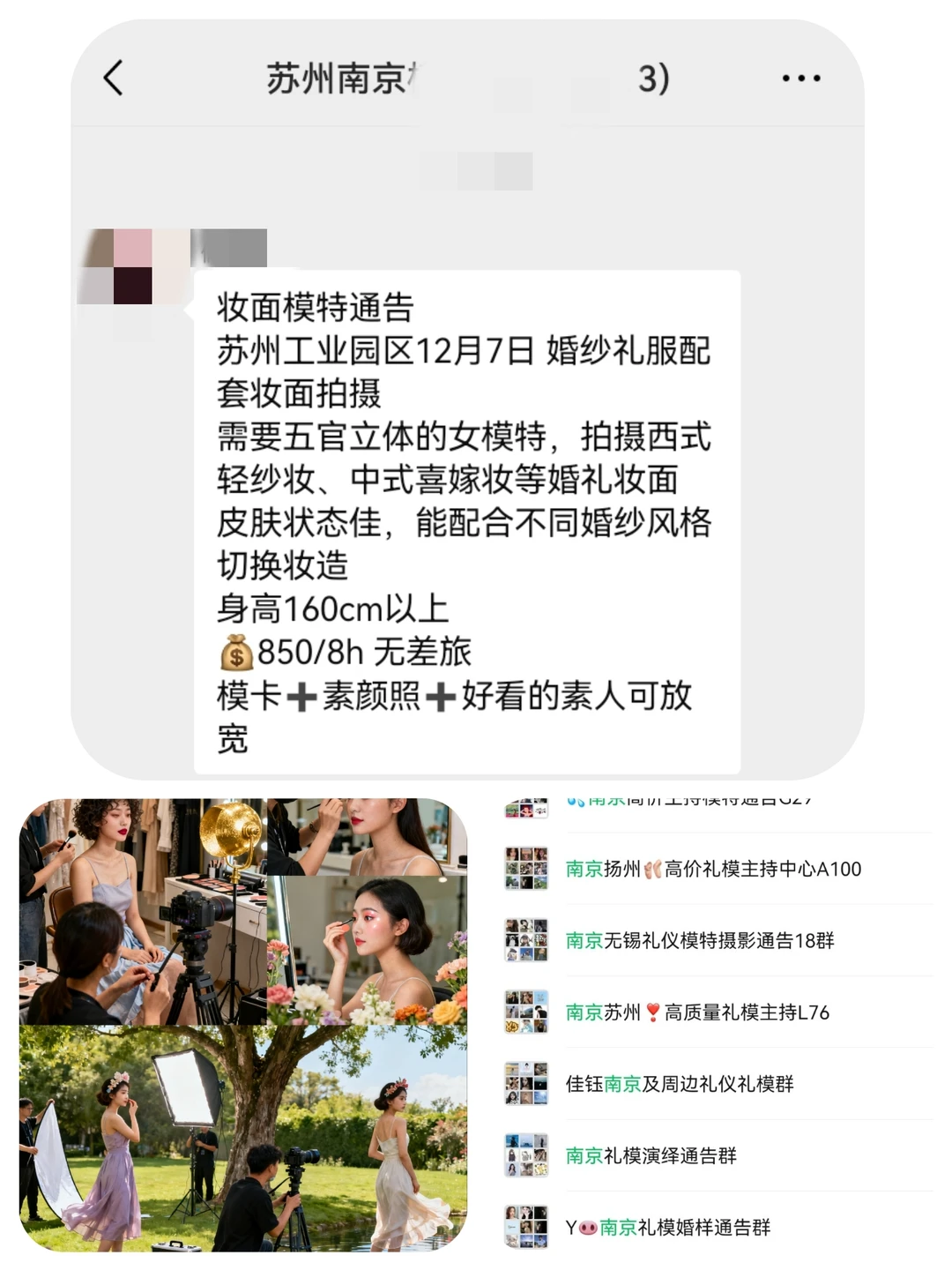 苏州妆面模特800+来自苏州模特通告群