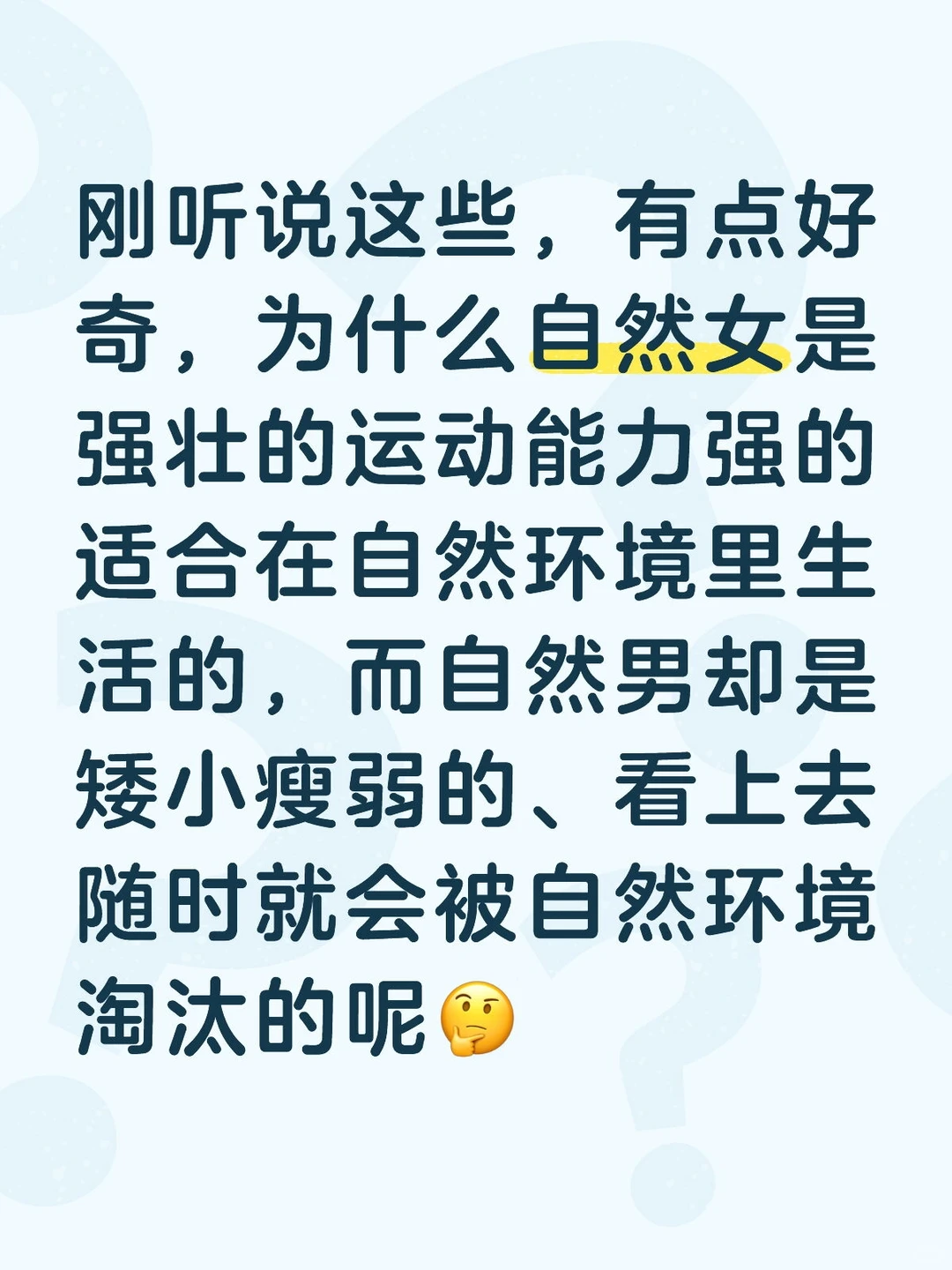 自然女和自然男是同一类定义吗