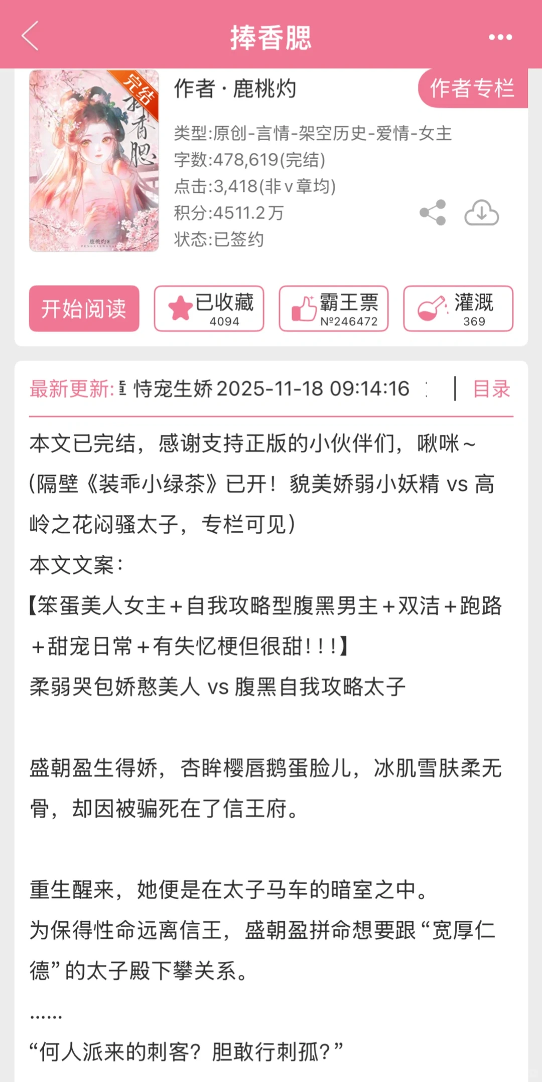 娇软妹宝想分手，男主发怒后低声哄…