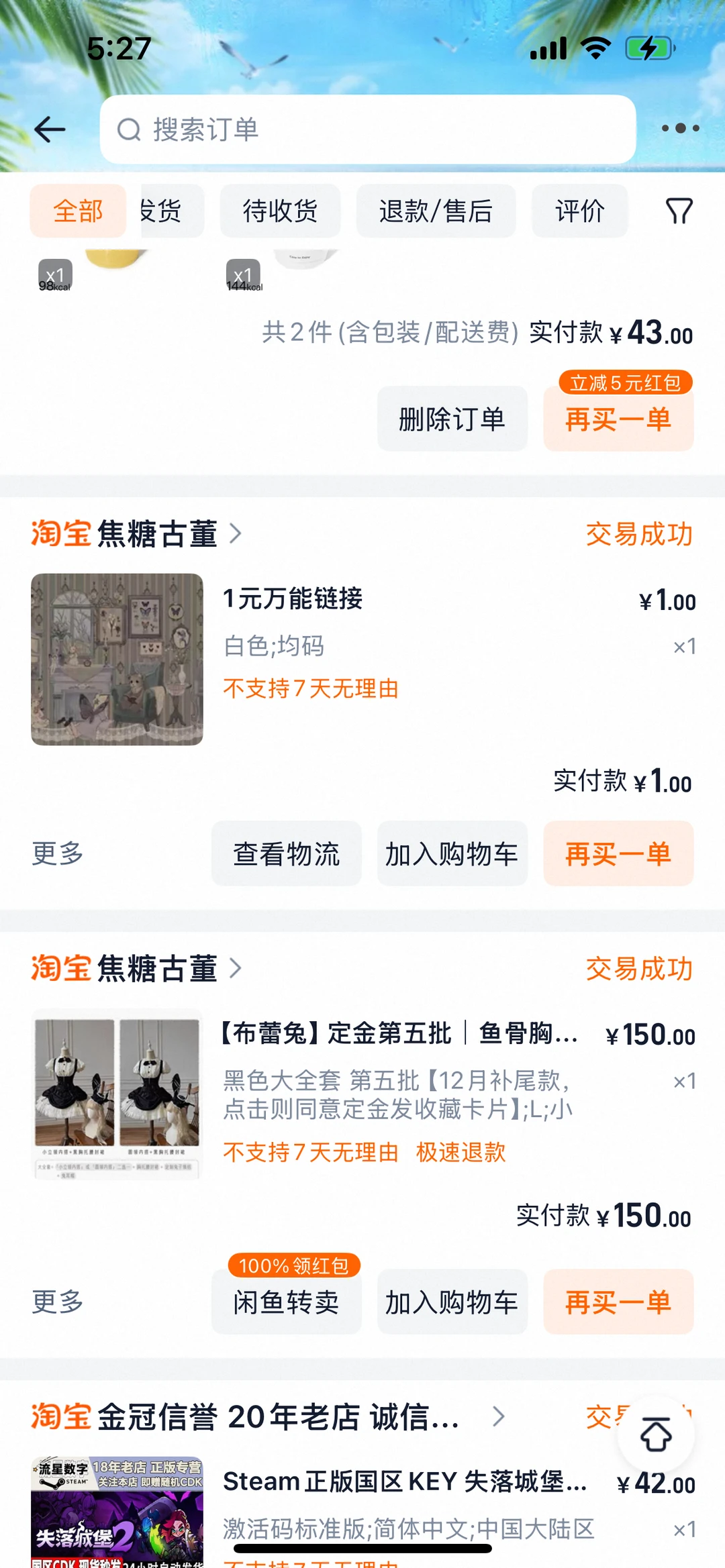 记录一下俺需要付的尾款