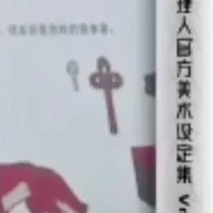 設定集中的反三動物擬（圖轉群）