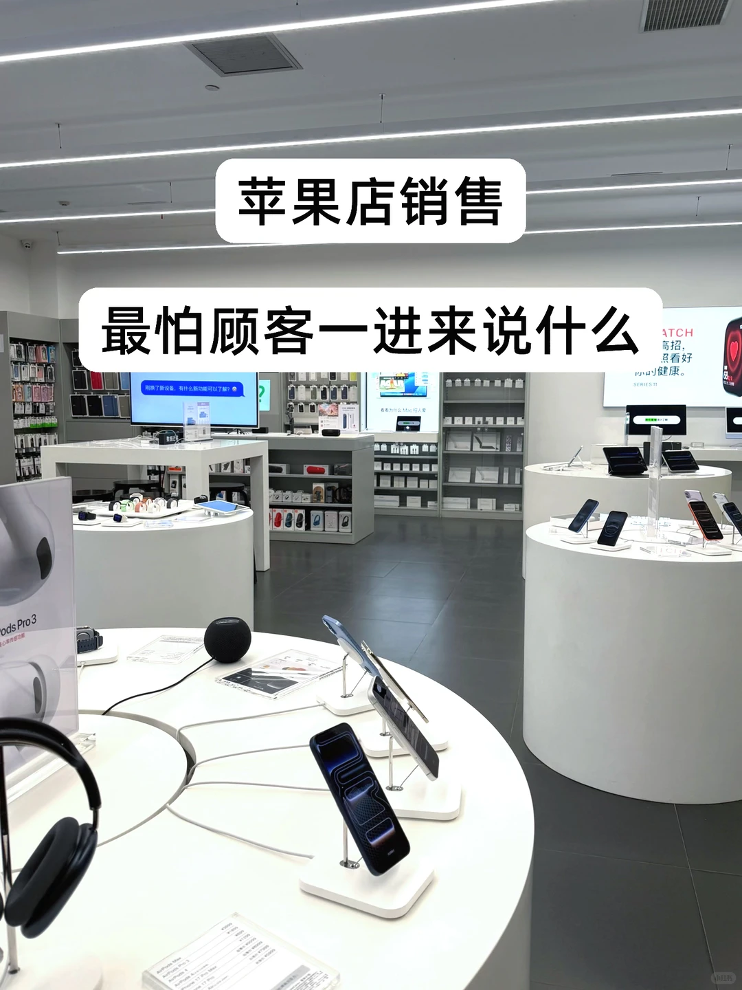 苹果授权店销售最怕顾客说什么