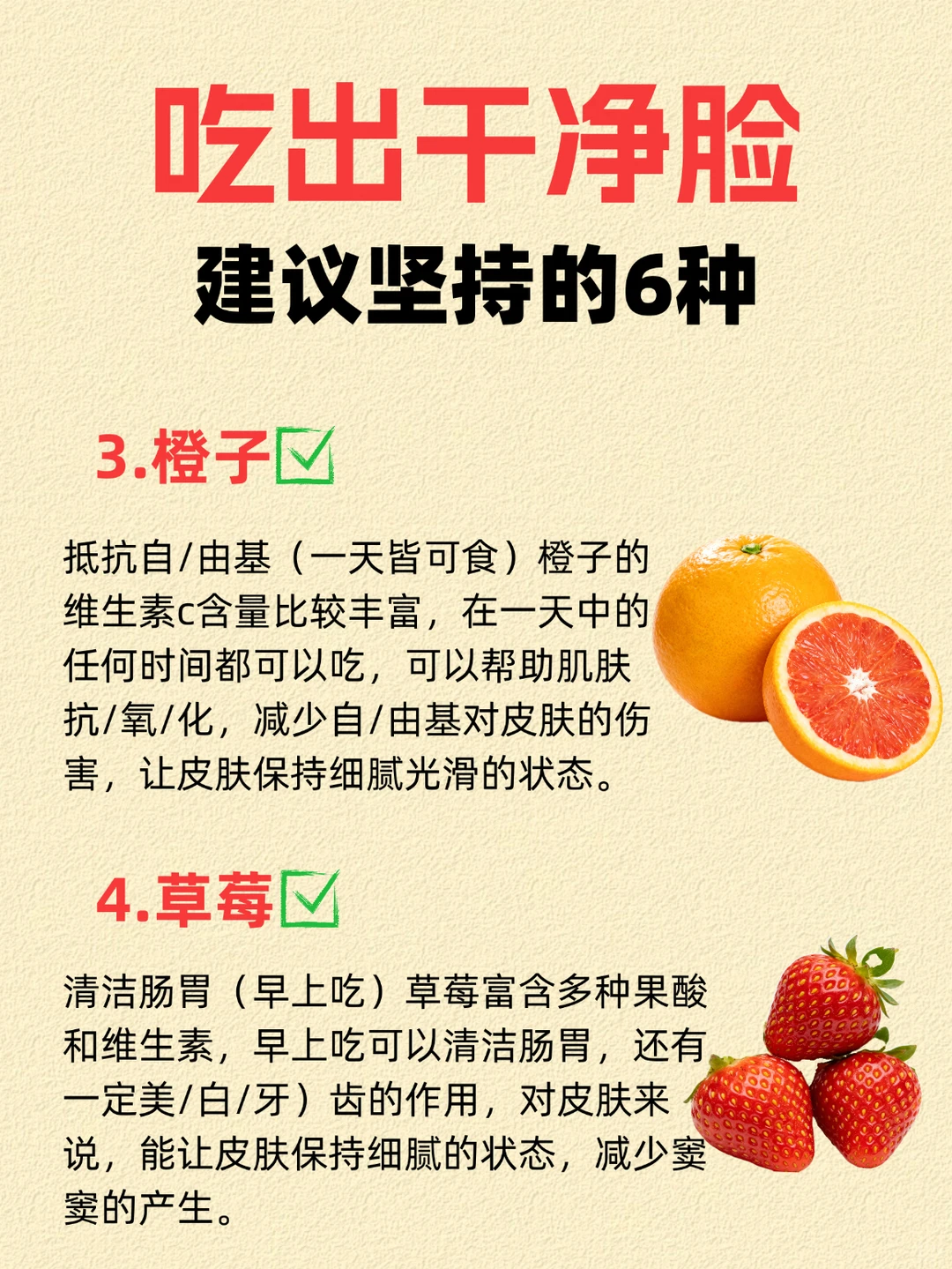吃出干净脸，建议坚持的6种！