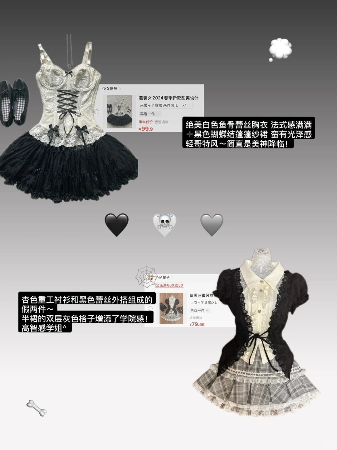 🦴美神降临！小众重工裙装搭配～