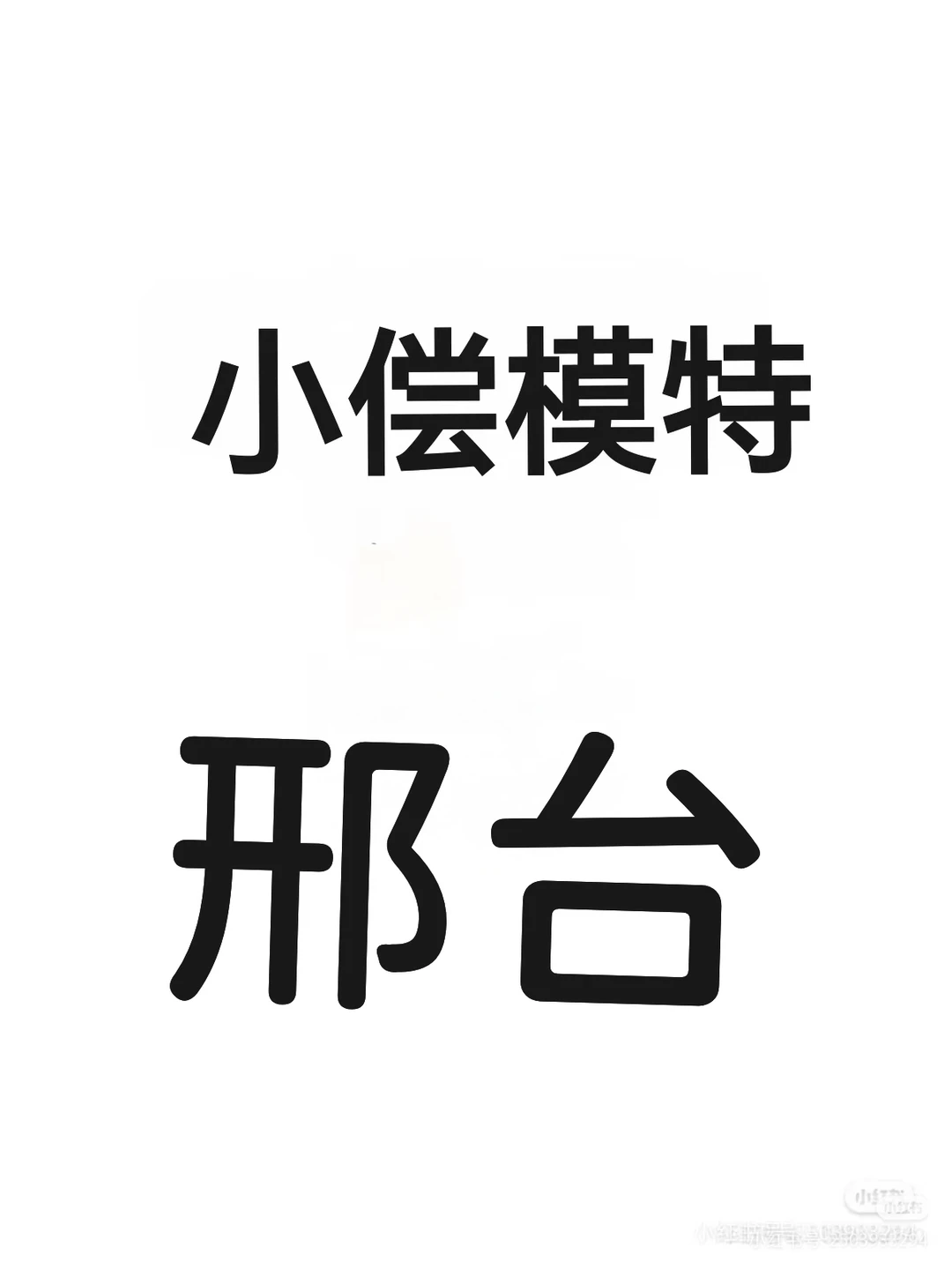 今天有小偿的小伙伴吗？