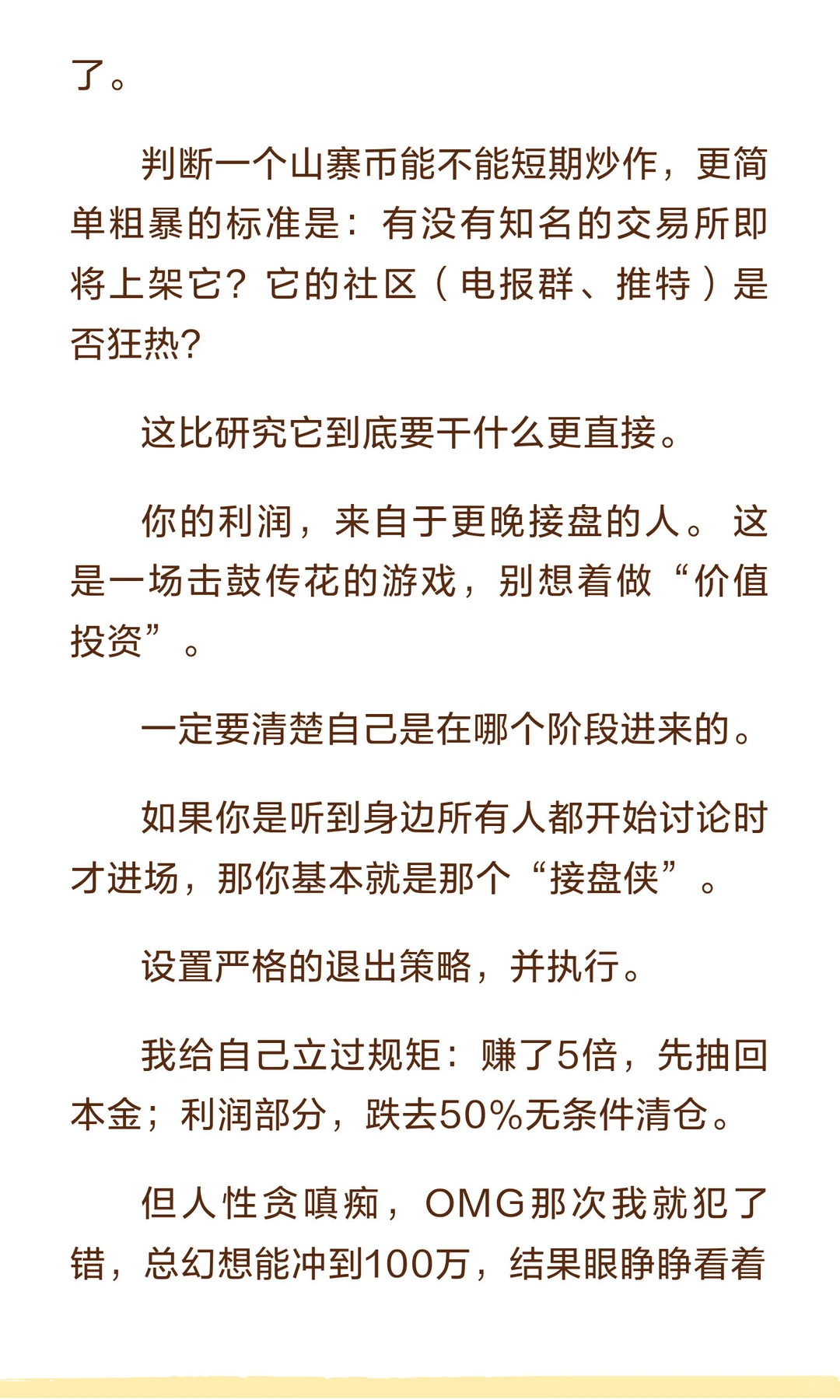 我用80万学费买来的教训：所有山寨币，终将