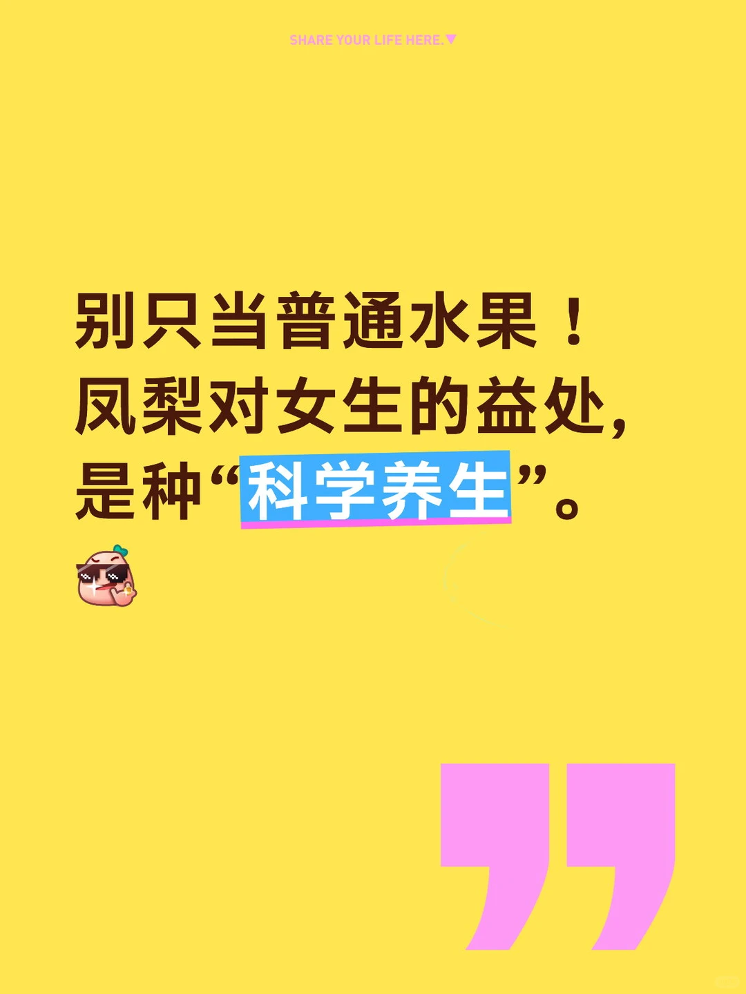 👩‍🍳女士们，凤梨的养生秘密揭秘！