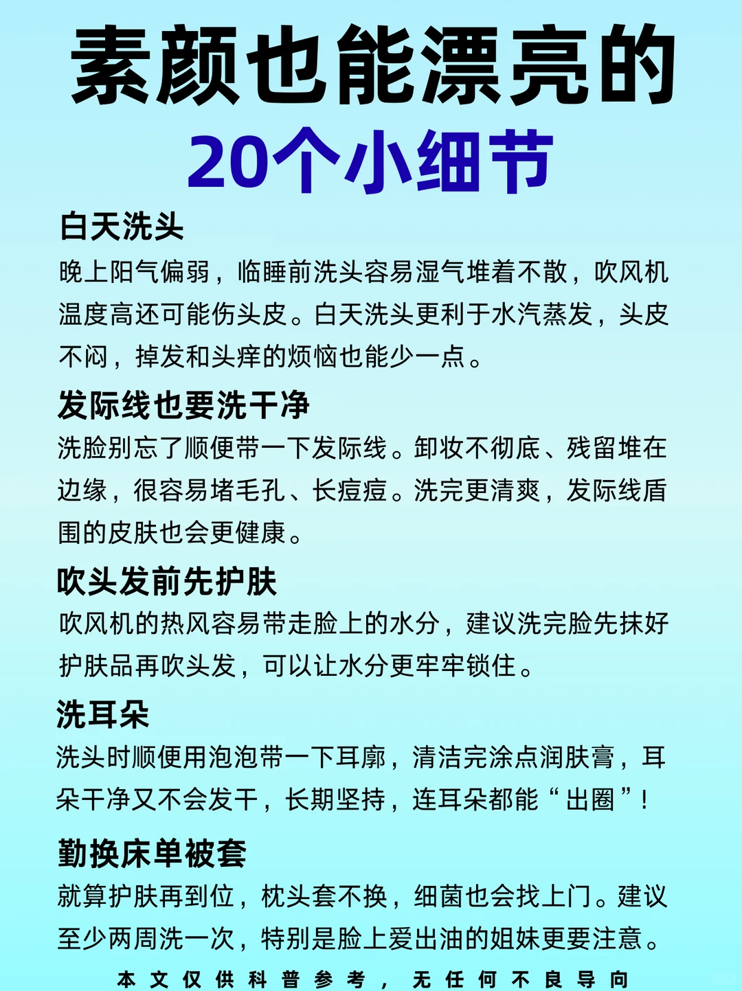 素颜也能漂亮的20个小细节
