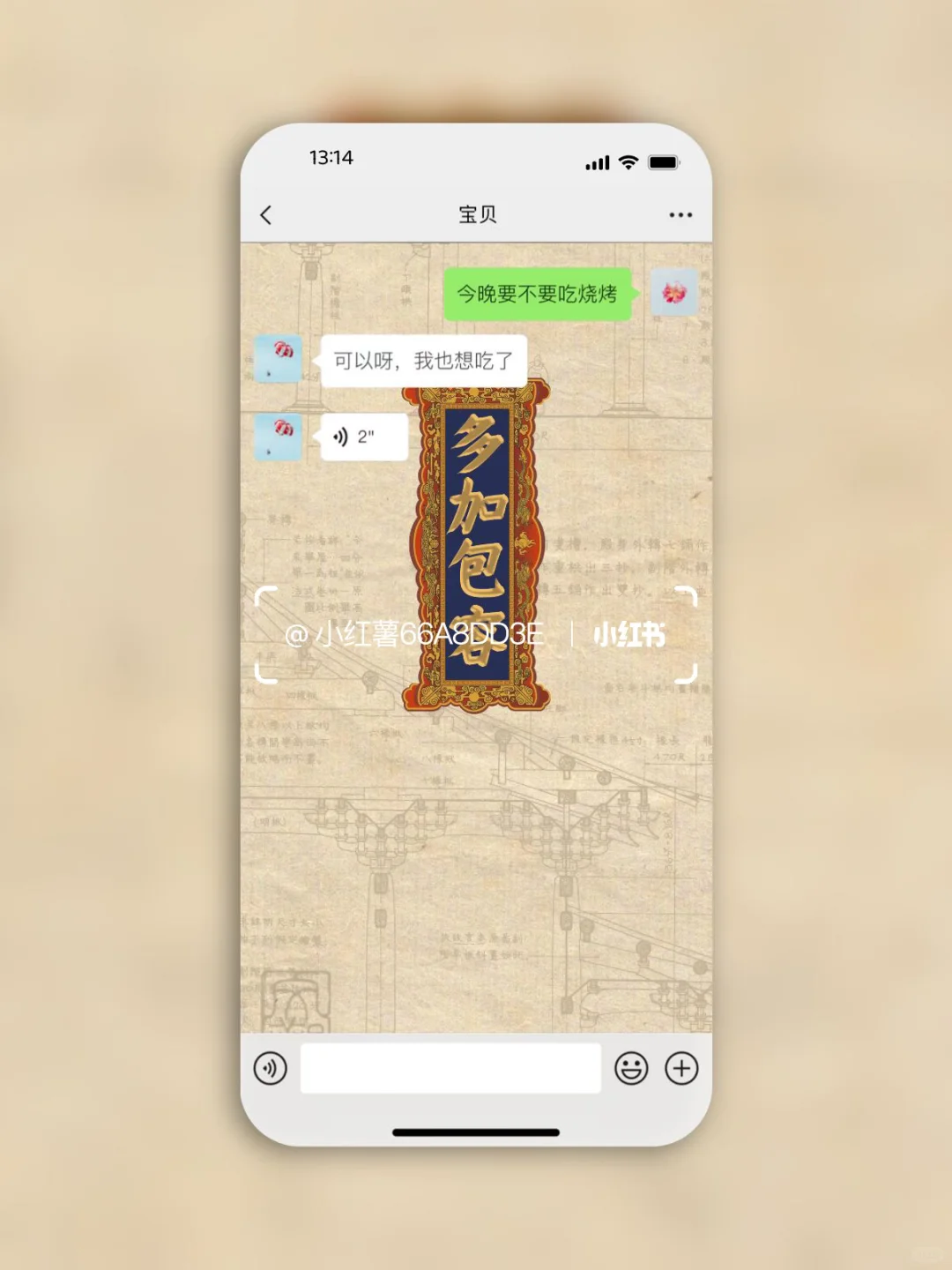文观壁纸｜聊天背景图