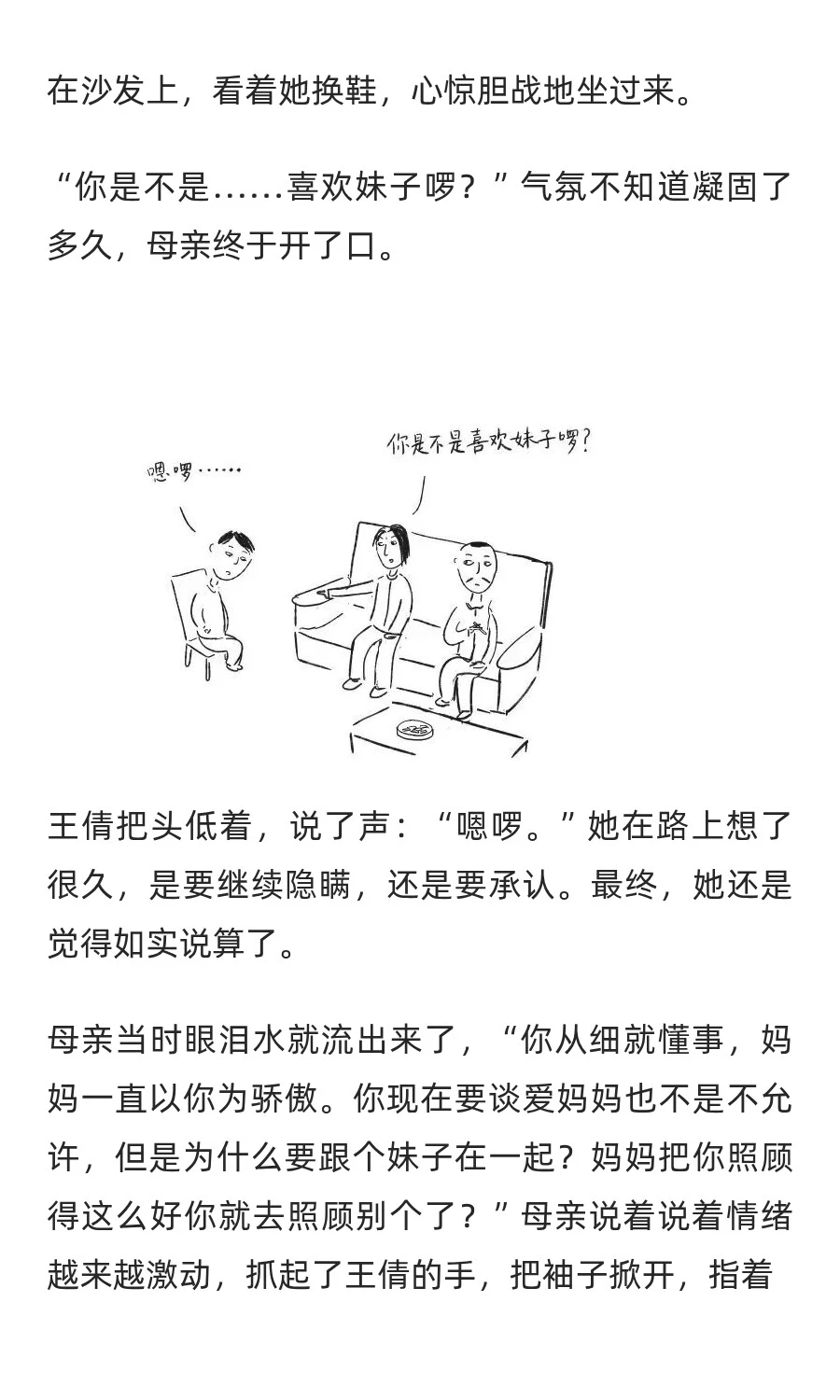 “蕾丝边”的爱与痛