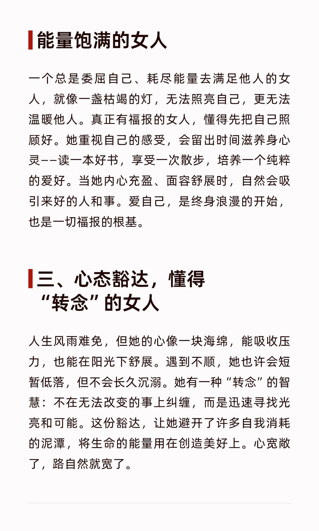 什么样的女人一定会有福报？