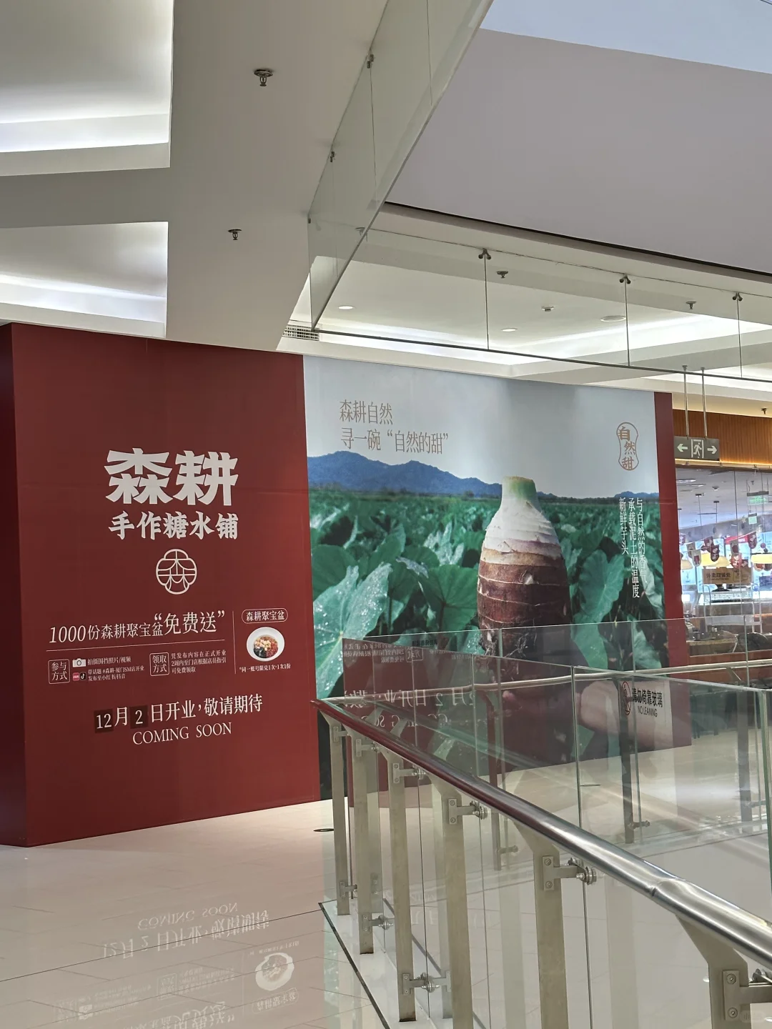 厦门万象城超火的森耕糖水铺