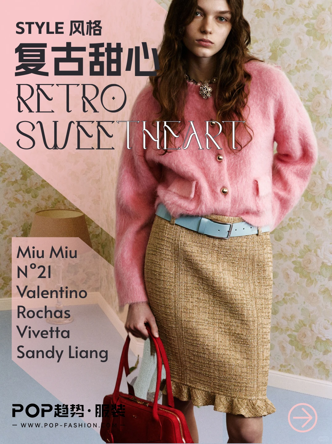 25/26秋冬女装风格趋势 | 复古甜心