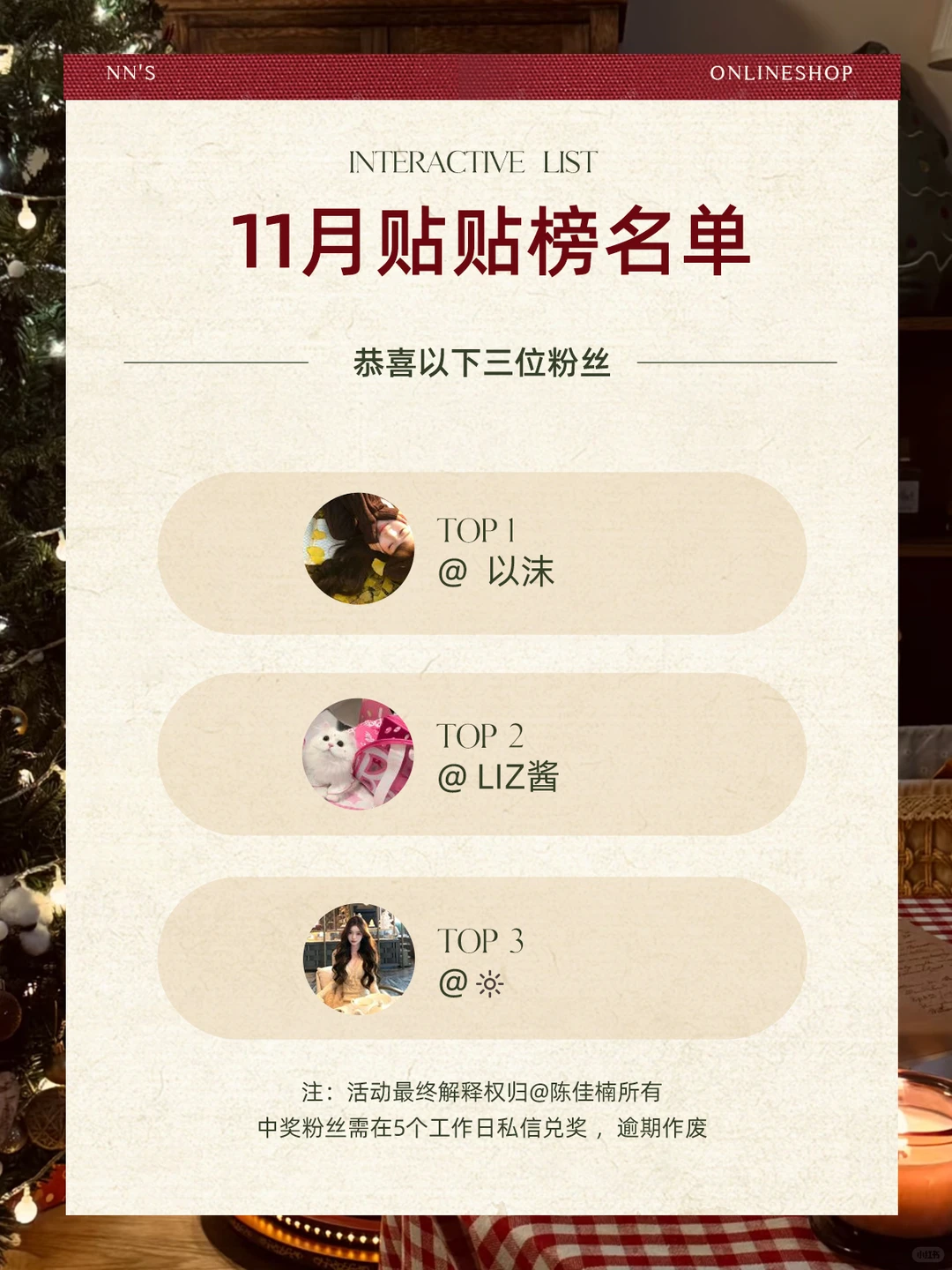 12月贴贴榜开启🎁宠粉我是认真的