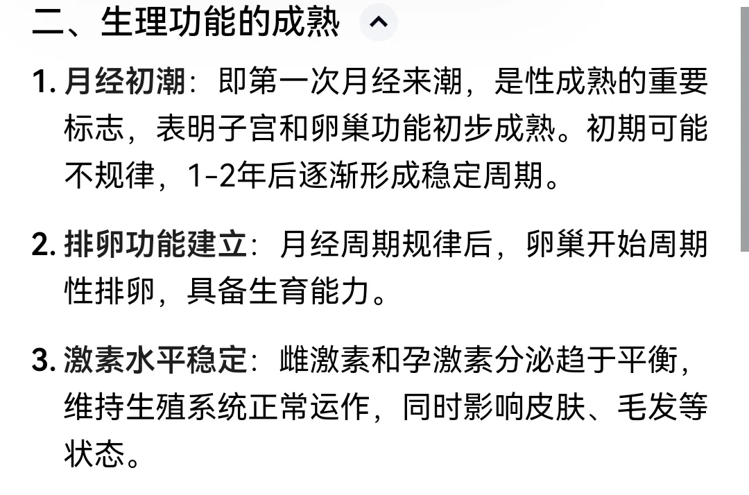 女孩成熟的特征