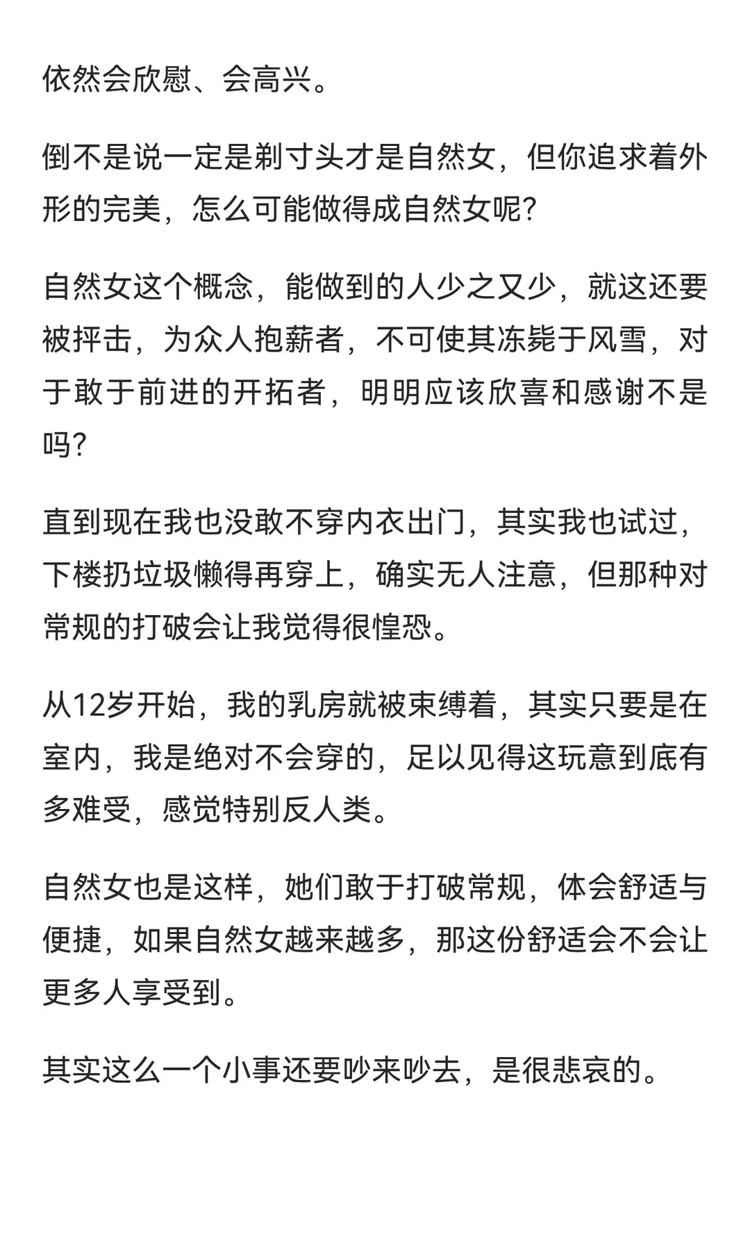 自然而然的女人就是自然女