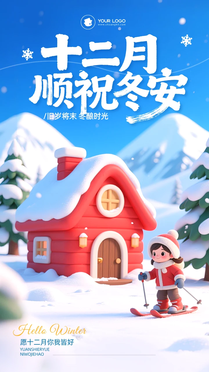 十二月，十二月海报，日签海报，今日早安