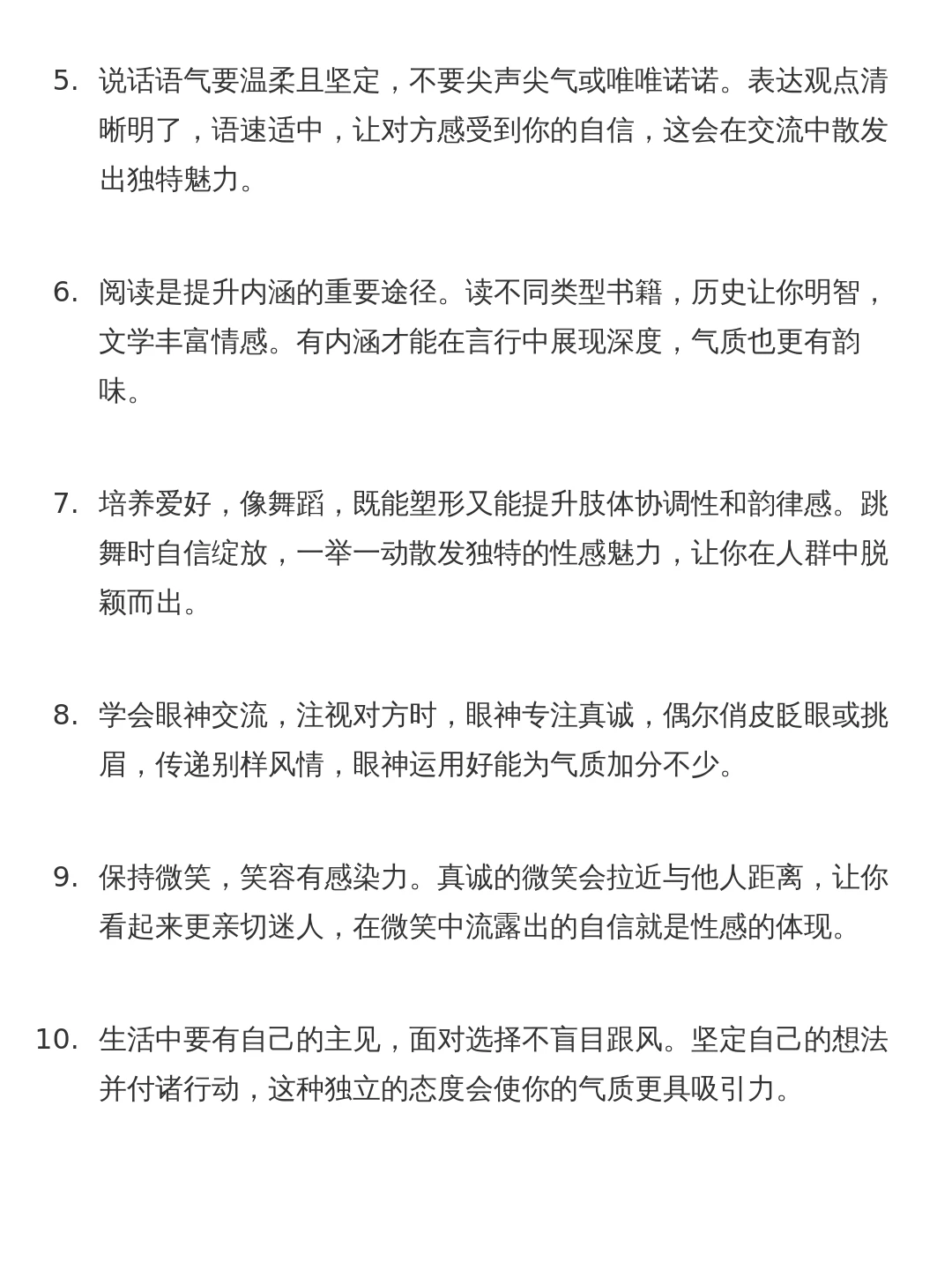 性感气质是怎么修炼的