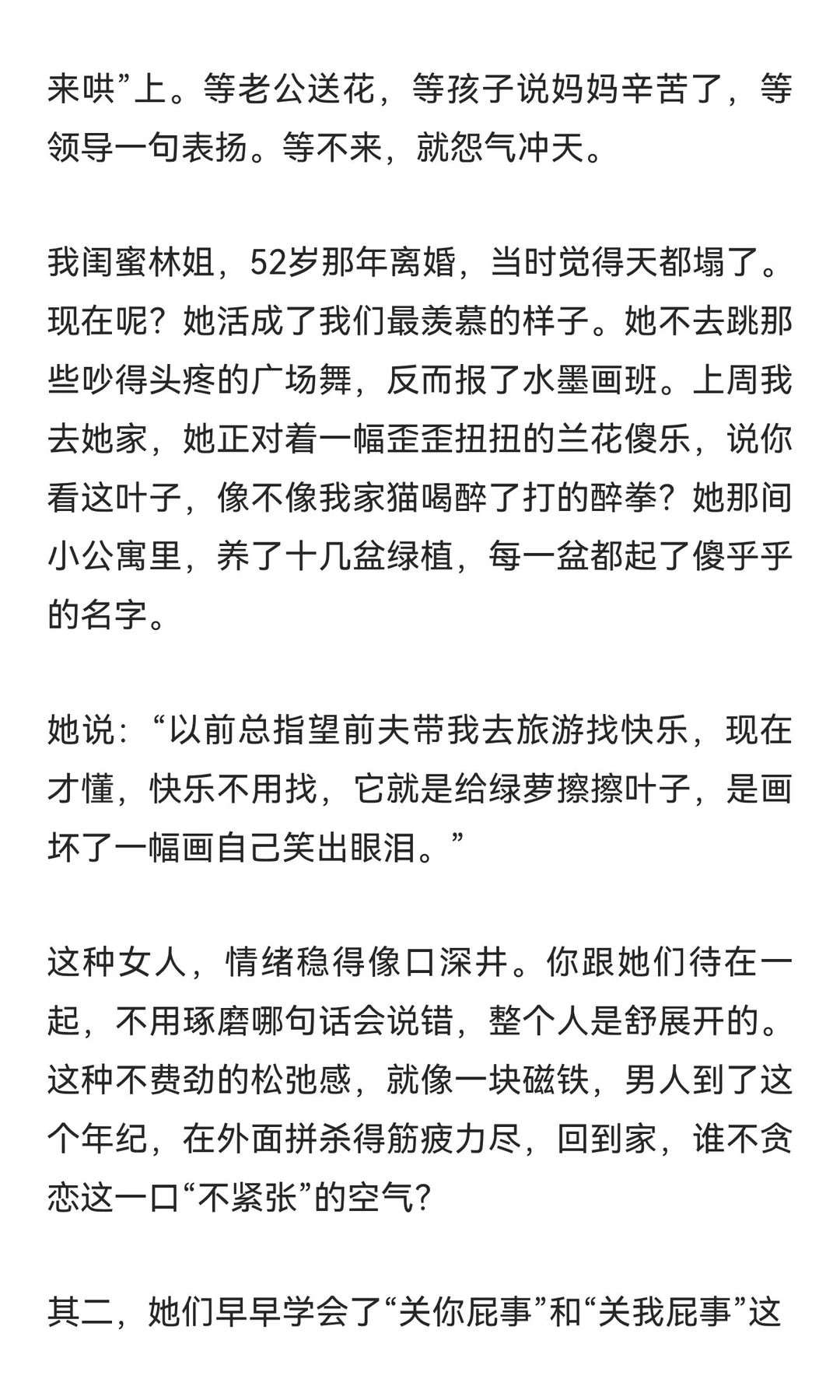 女人过了四十，为何让男人越来越“上瘾”？