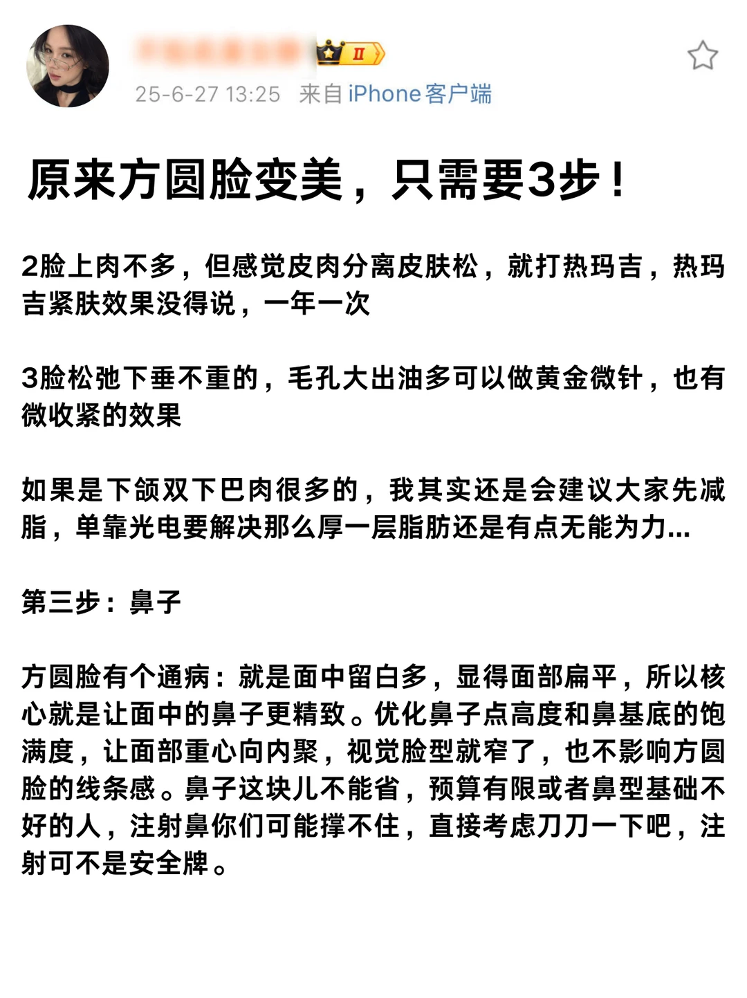 方圆脸高性价比变美，只需要3步！