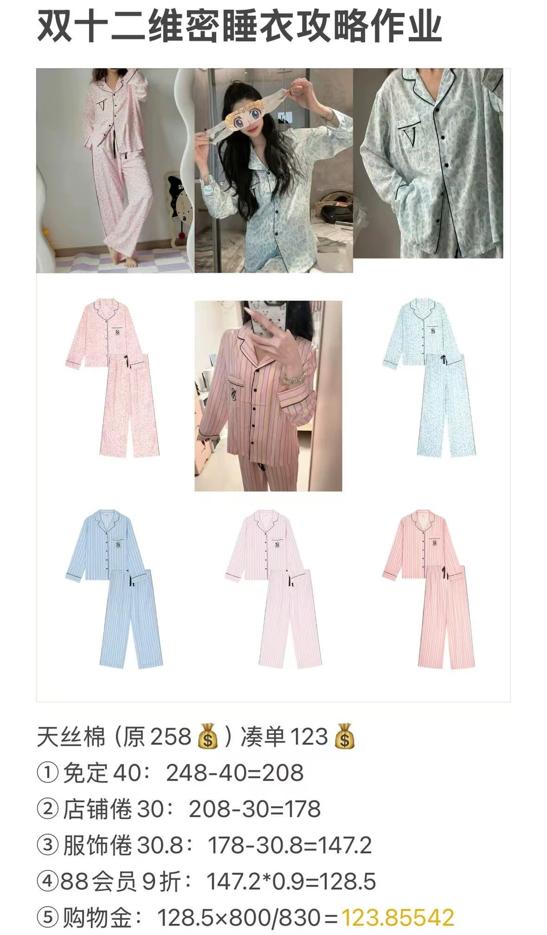 双重十二密睡衣凑单作业步骤（全部款式）