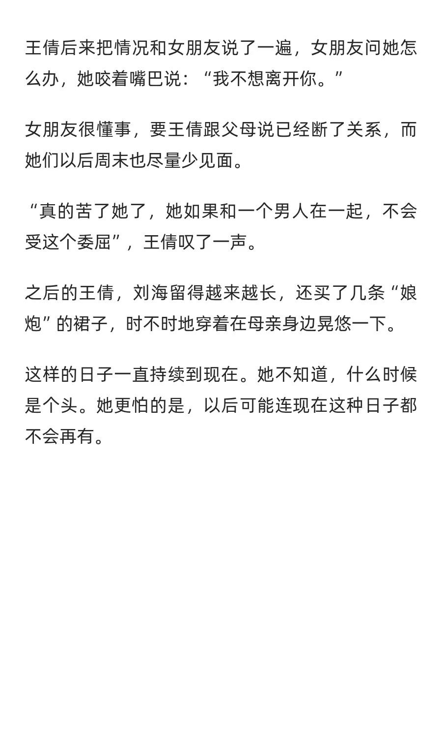 “蕾丝边”的爱与痛