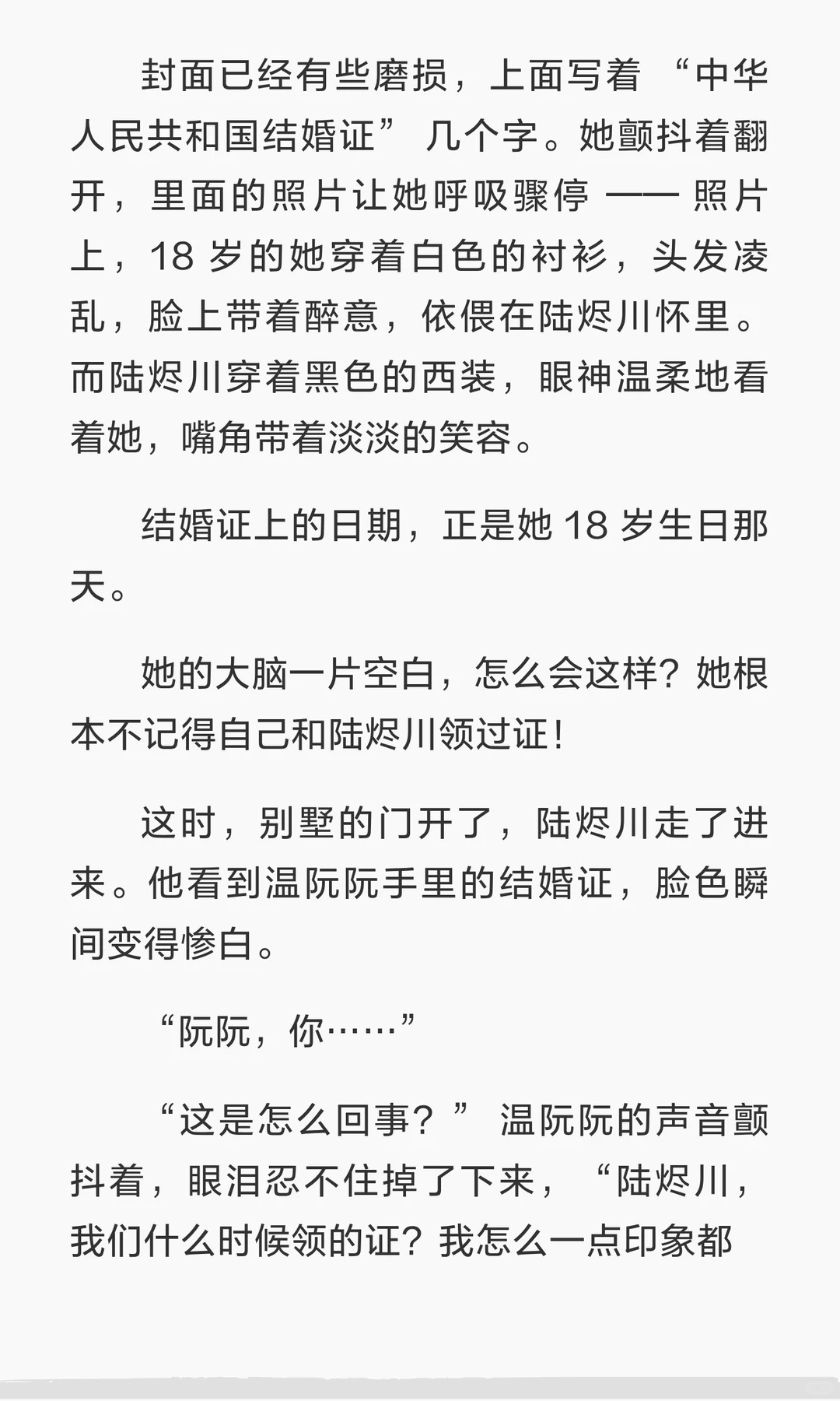 伪叔侄：领证那晚，你叫得很乖