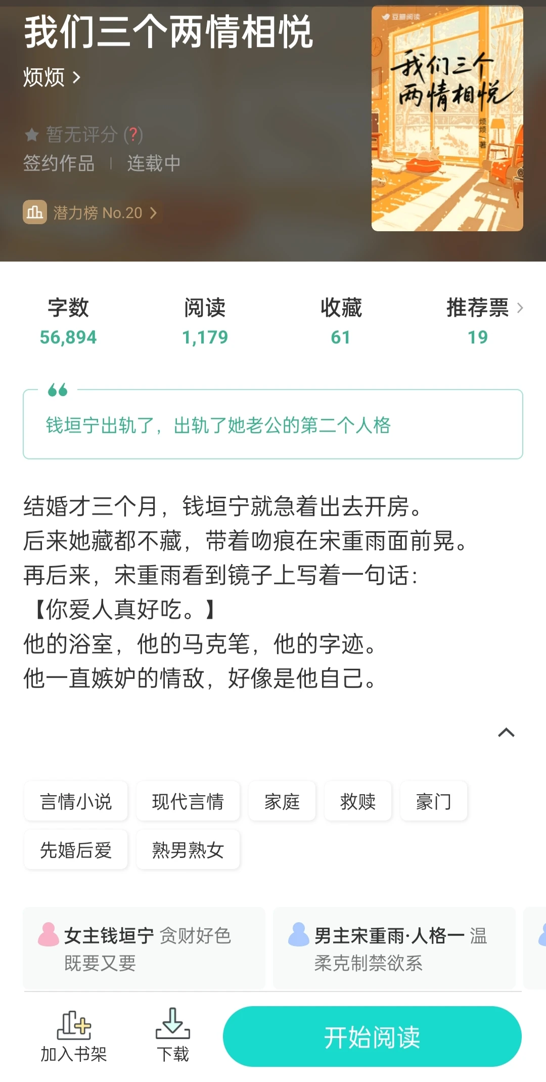 同一张脸两幅灵魂，女主被迫开启三人行
