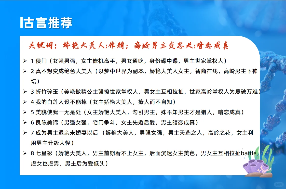 古言推荐：娇艳大美人 ，高岭男主变忠犬